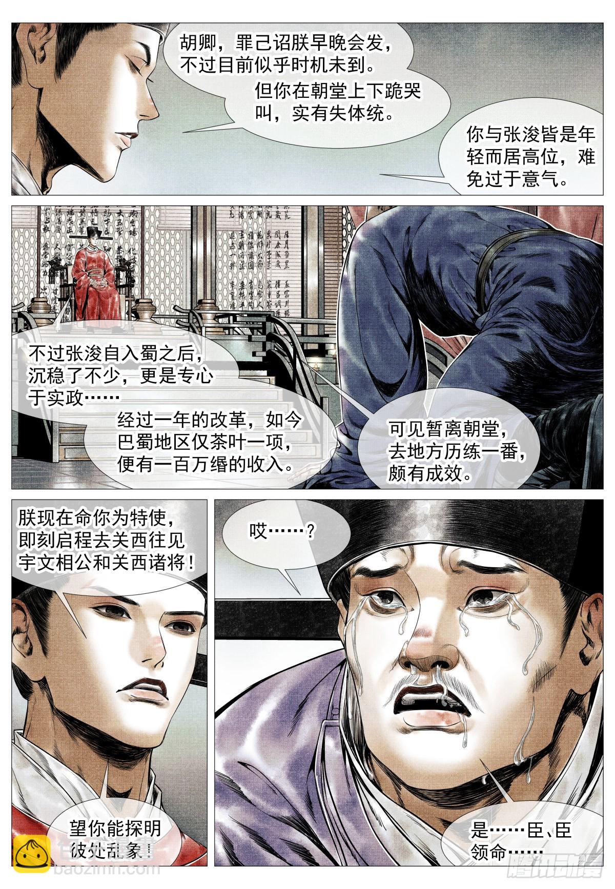 紹宋 - 137  舟楫恐失墜 - 1