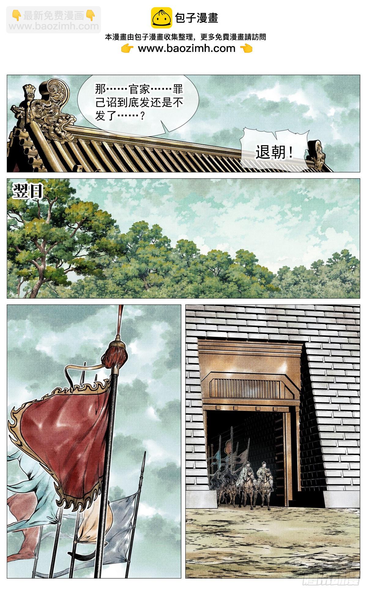 紹宋 - 137  舟楫恐失墜 - 2