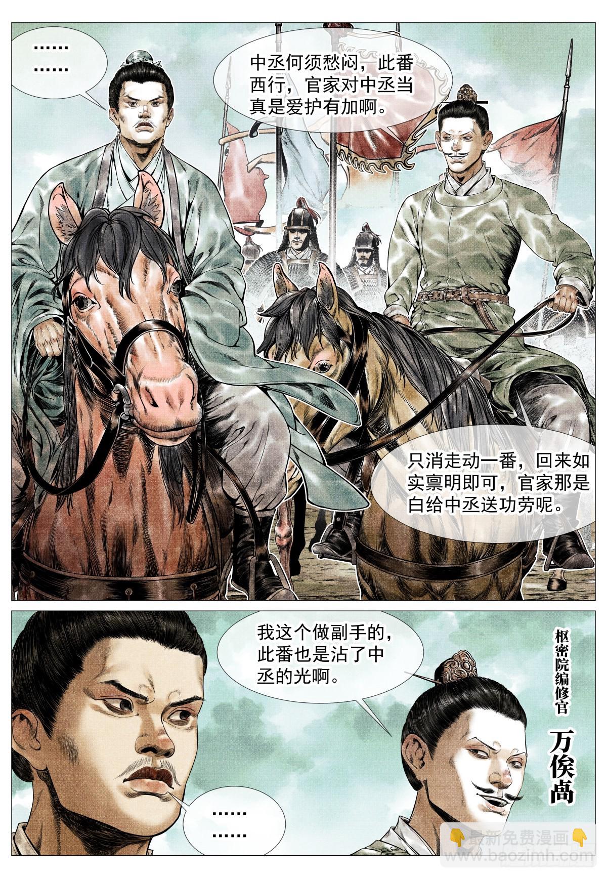 紹宋 - 137  舟楫恐失墜 - 3