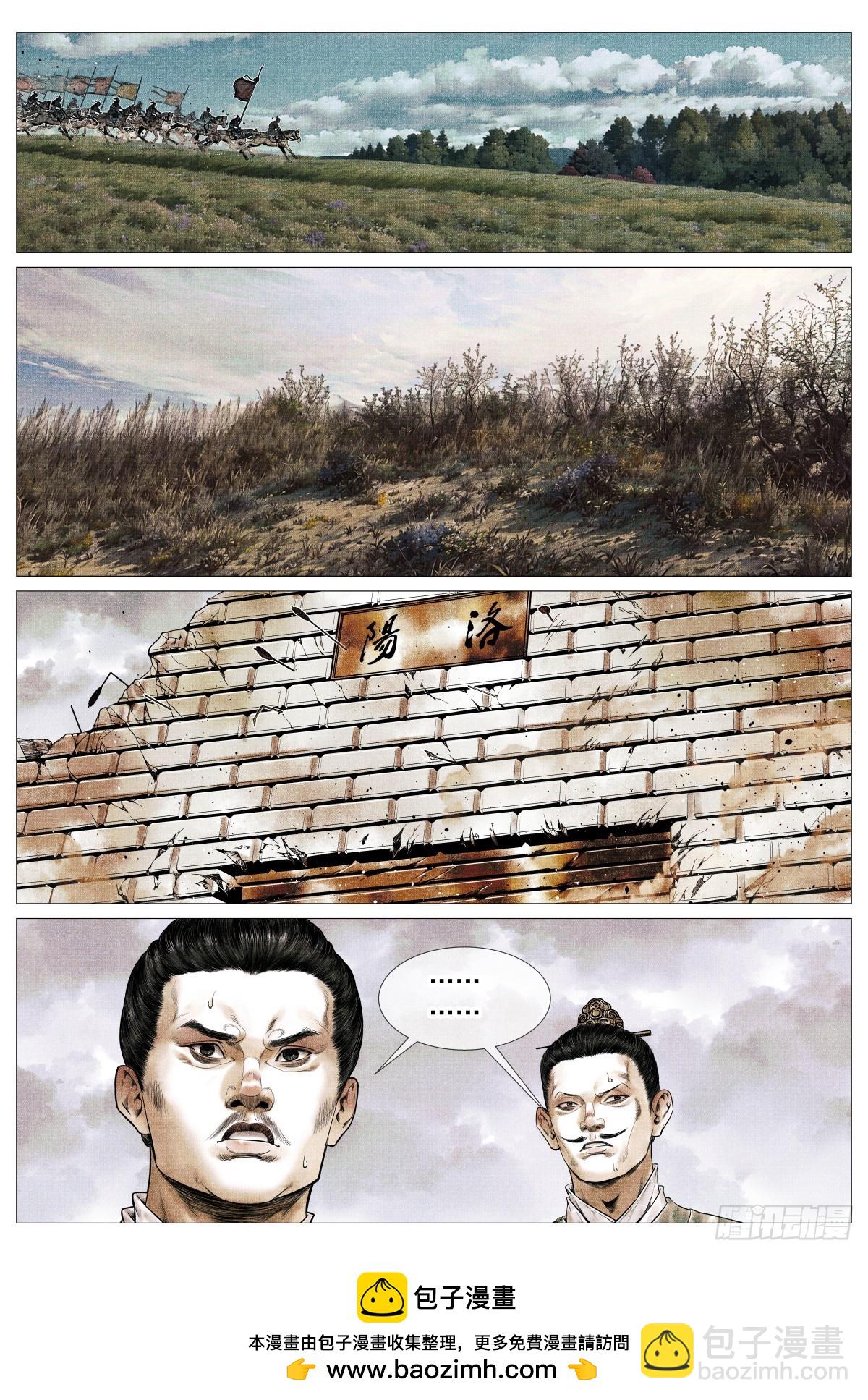 紹宋 - 137  舟楫恐失墜 - 4