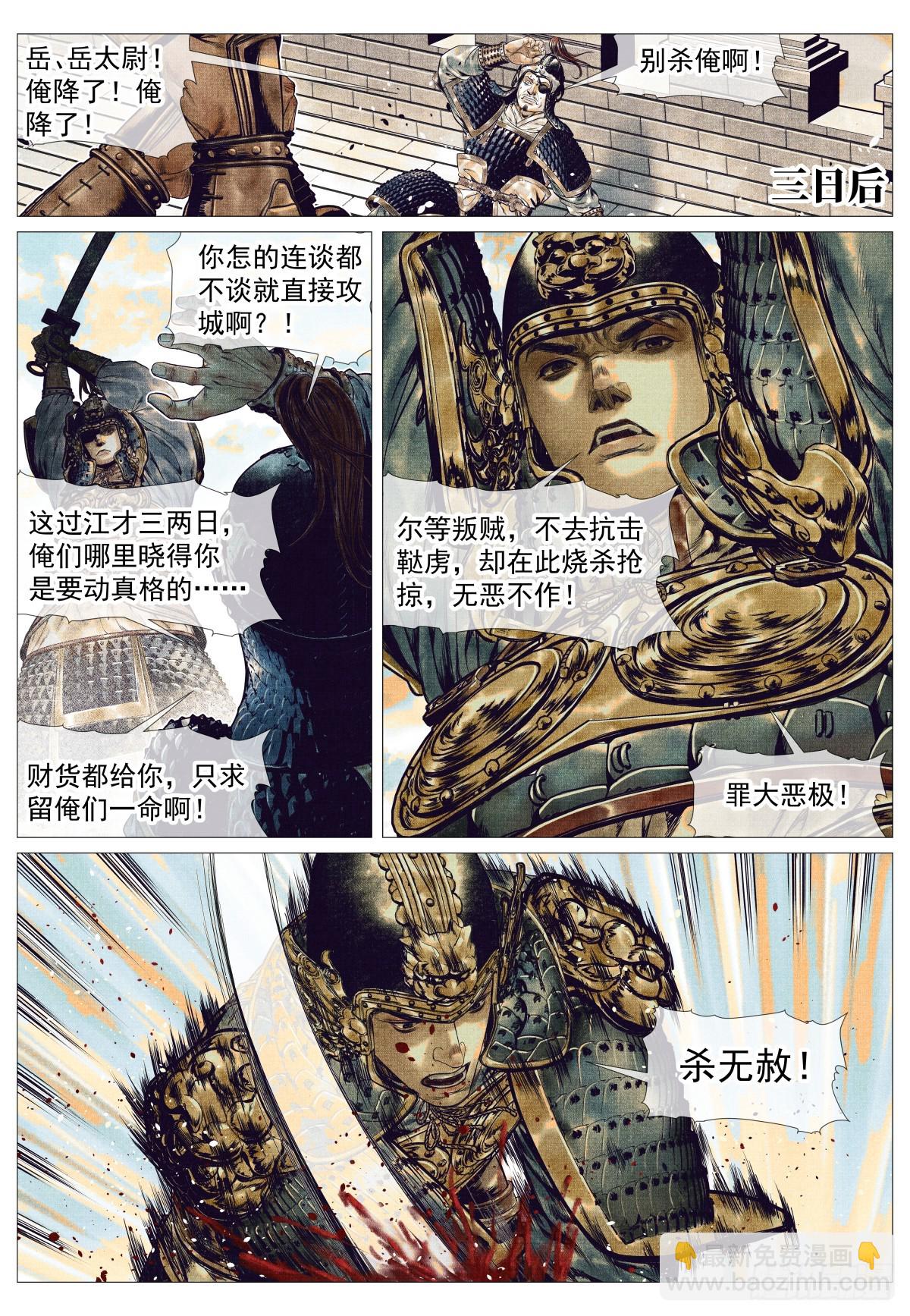 紹宋 - 137  舟楫恐失墜 - 3