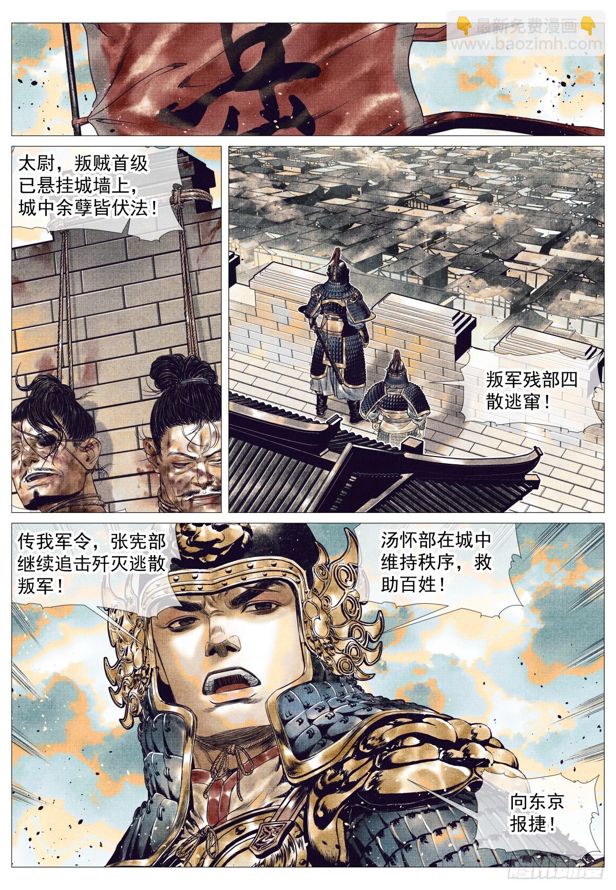 紹宋 - 137  舟楫恐失墜 - 4