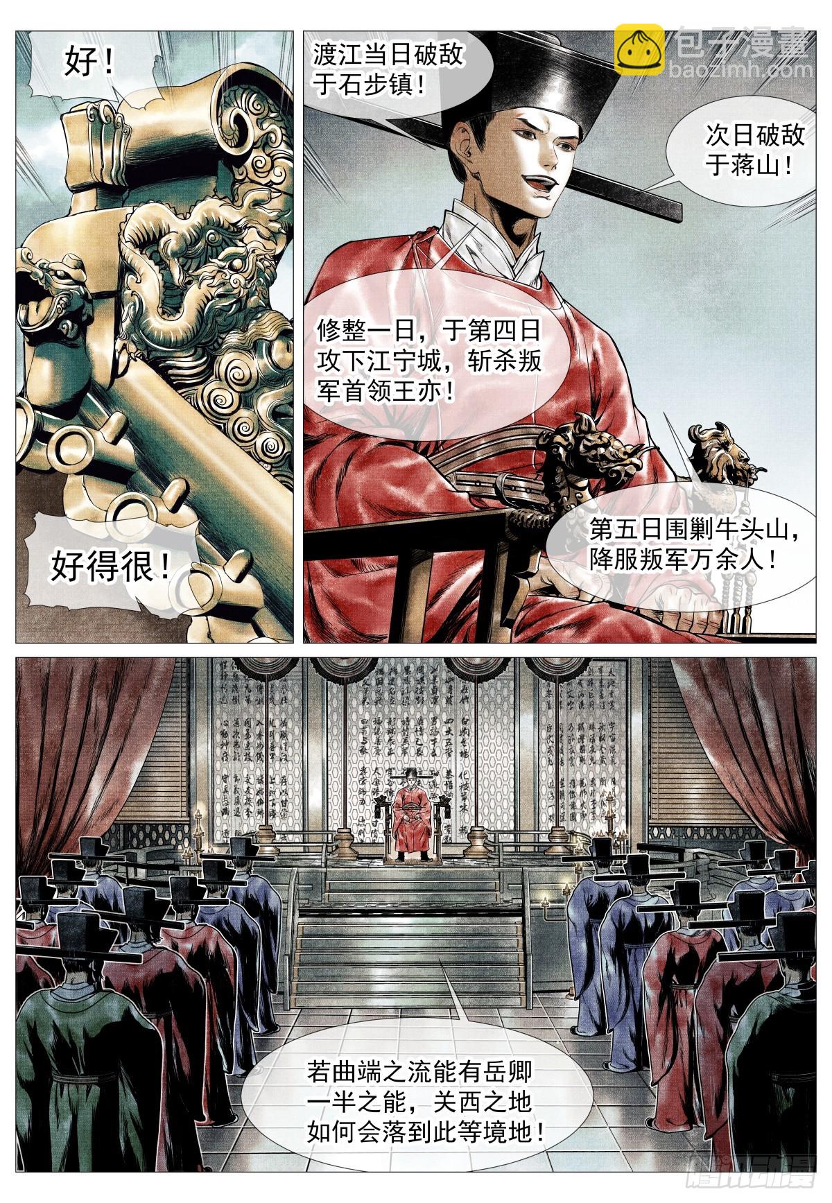 紹宋 - 137  舟楫恐失墜 - 1
