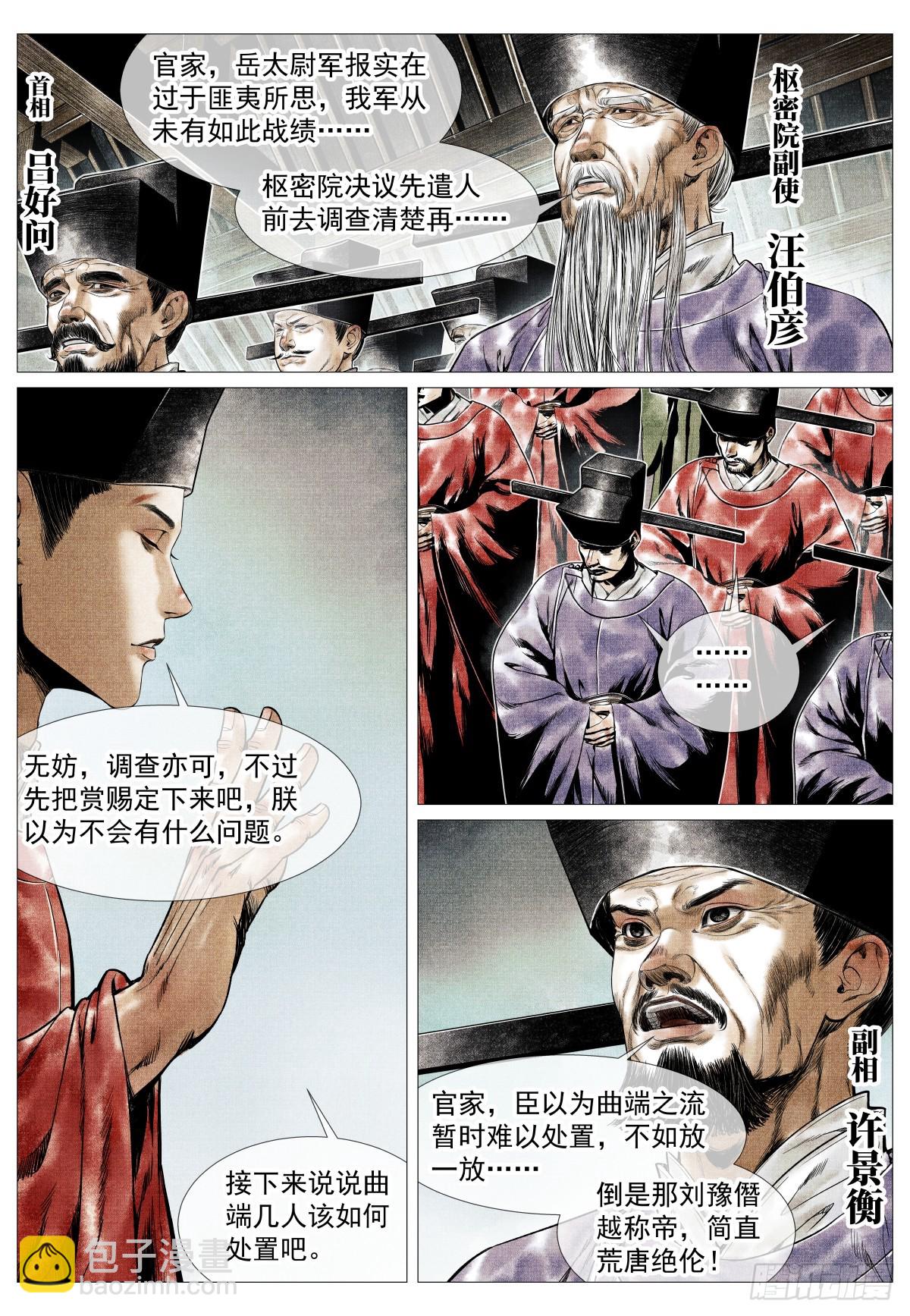 紹宋 - 137  舟楫恐失墜 - 2