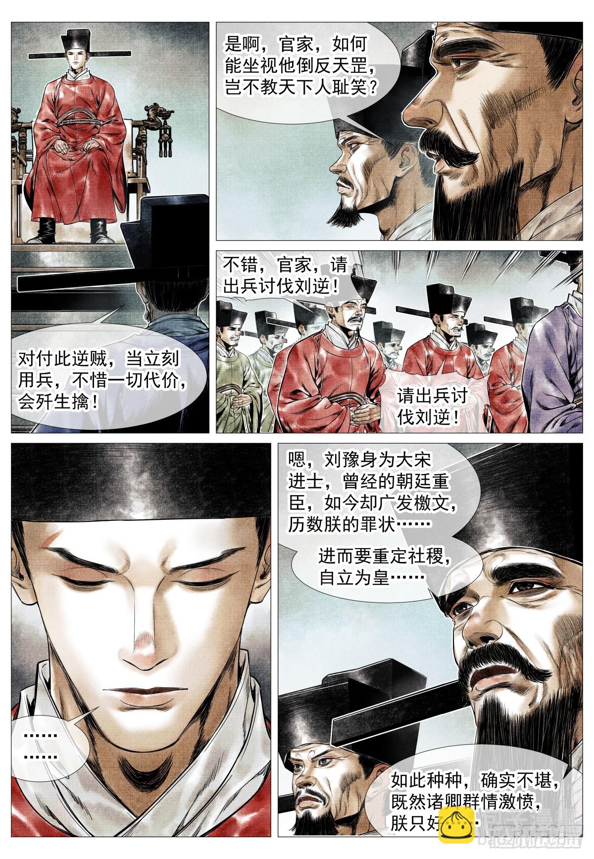紹宋 - 137  舟楫恐失墜 - 3