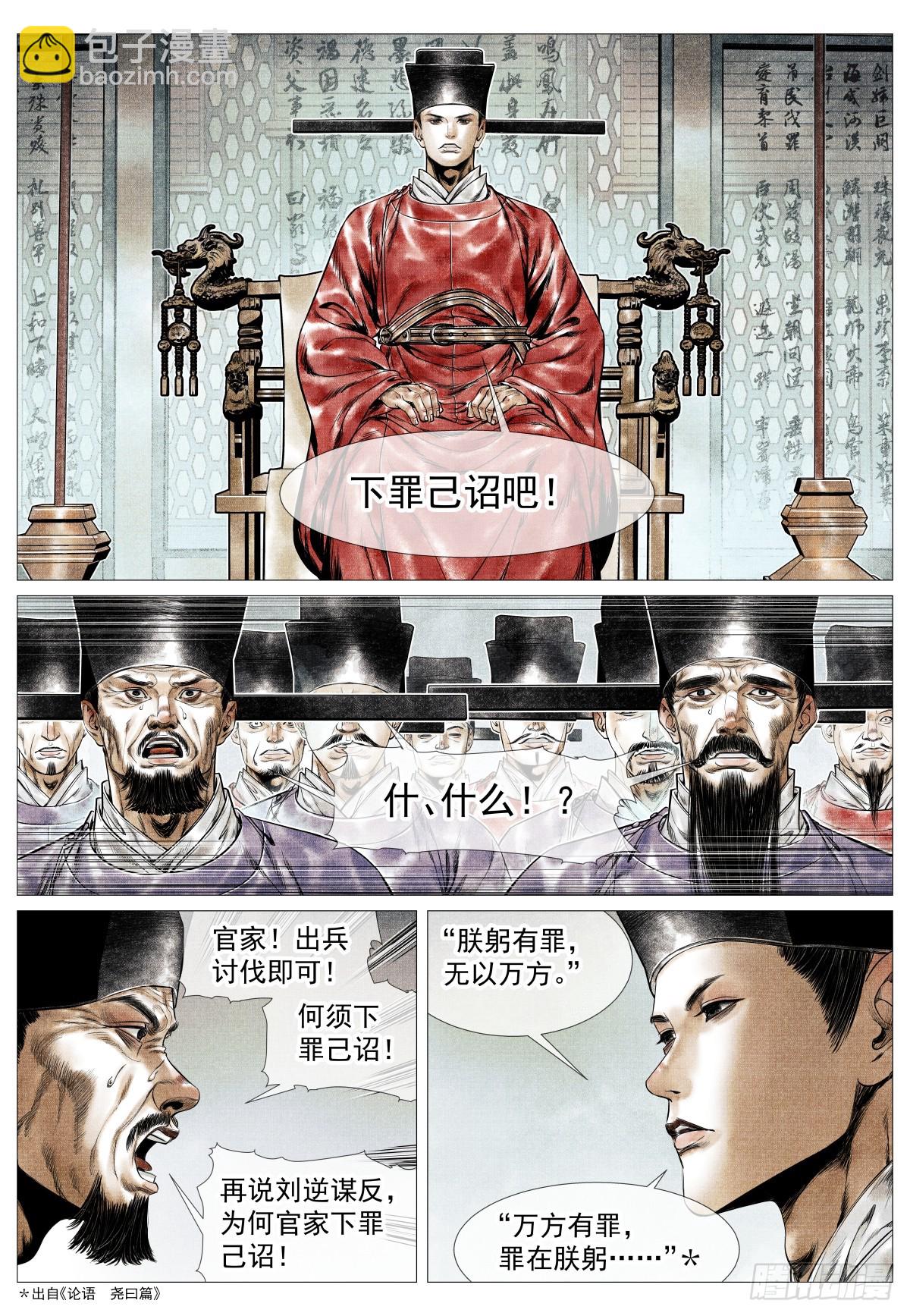 紹宋 - 137  舟楫恐失墜 - 4