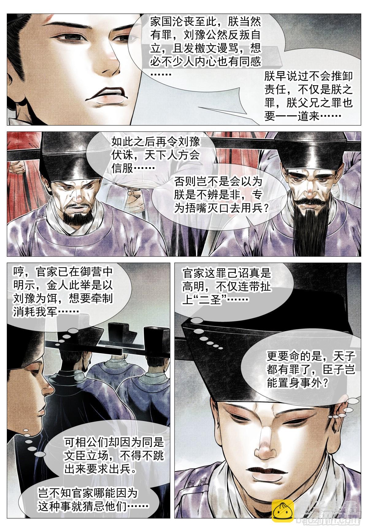 紹宋 - 137  舟楫恐失墜 - 1