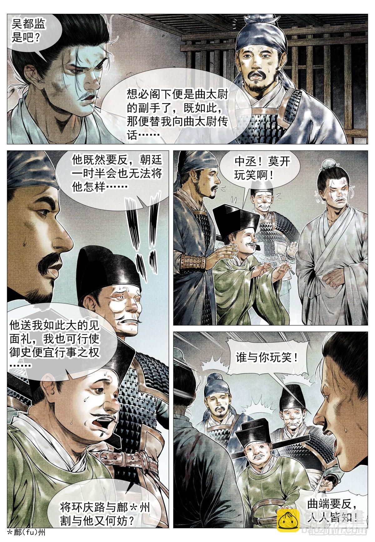 139 独耻事干谒-第144话