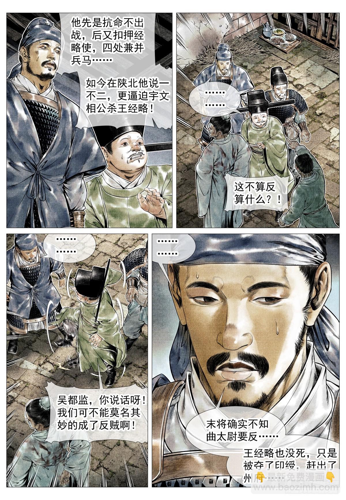 139 独耻事干谒-第144话