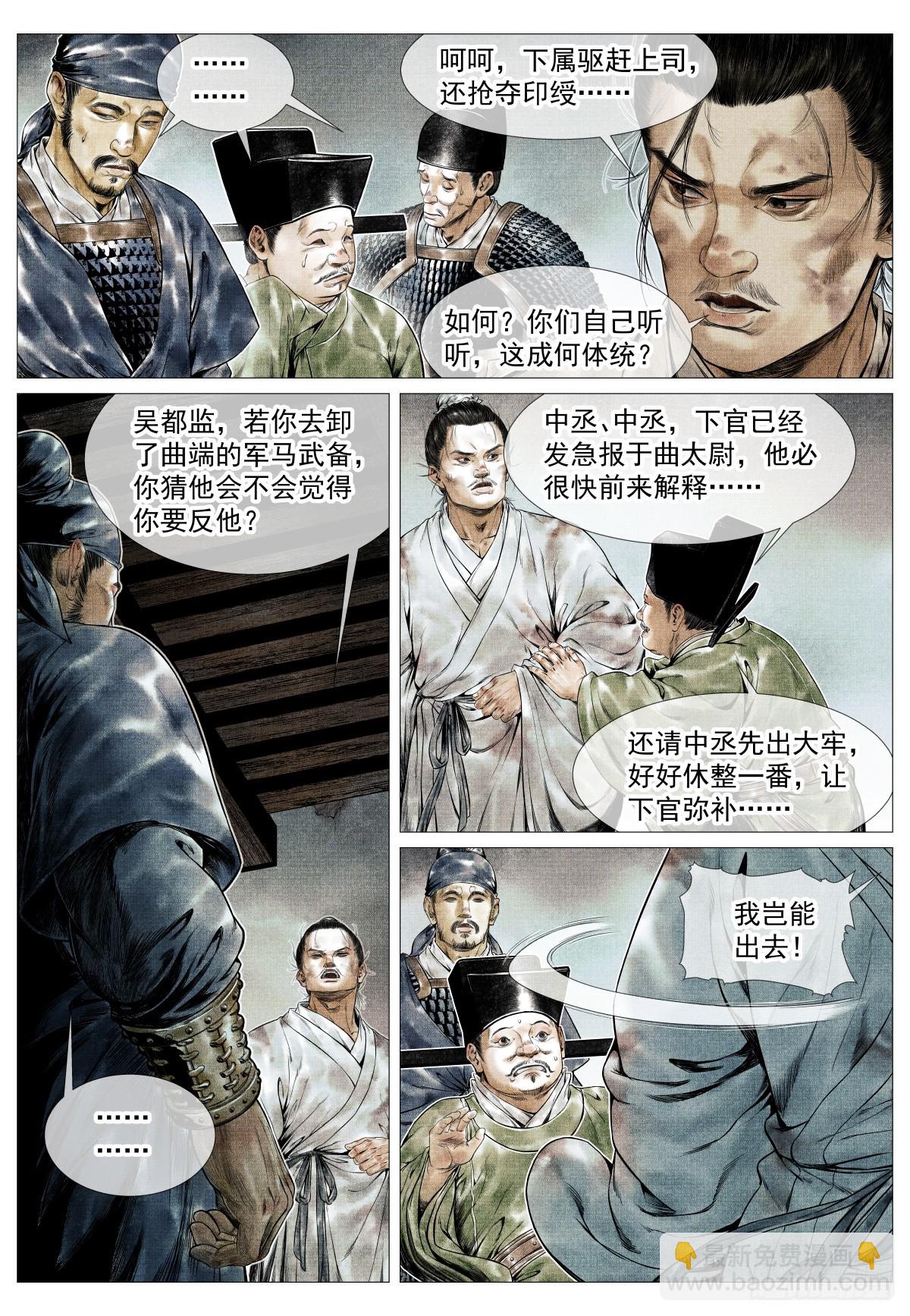 139 独耻事干谒-第144话