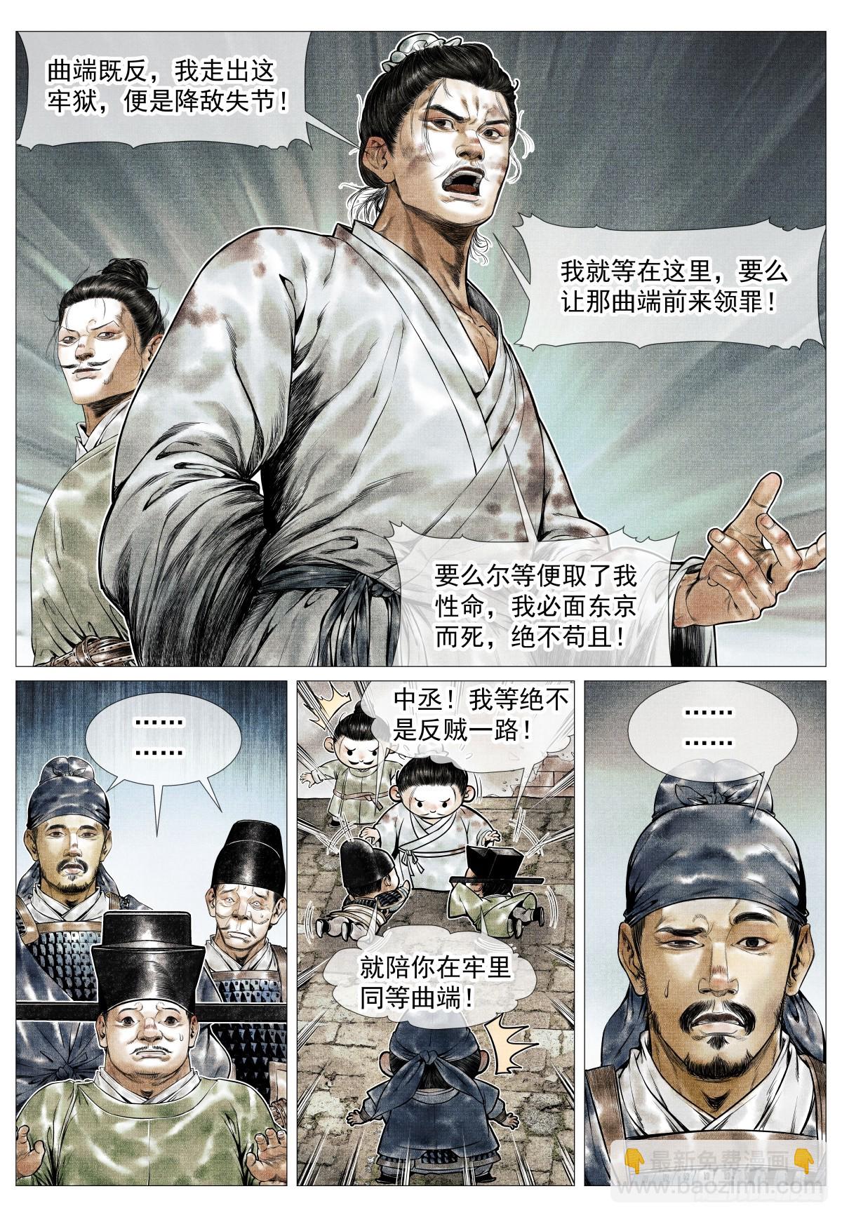 139 独耻事干谒-第144话