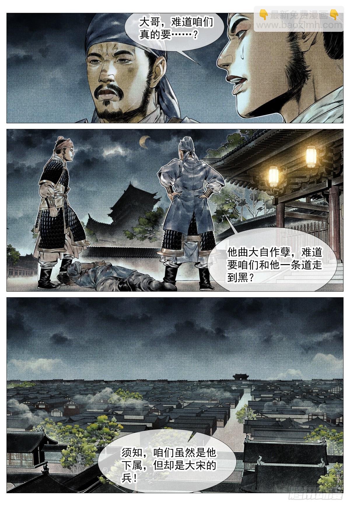 139 独耻事干谒-第144话