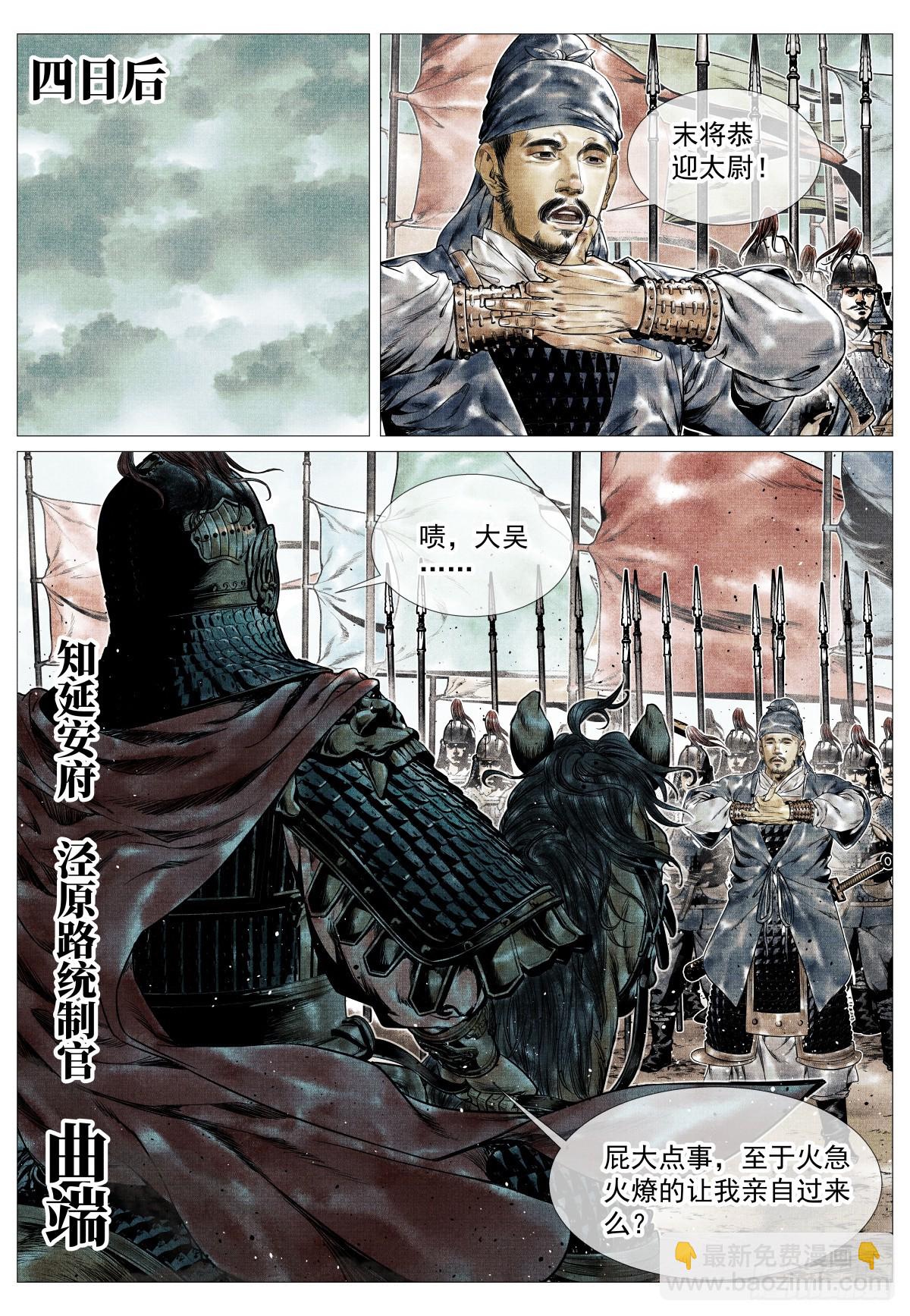 139 独耻事干谒-第144话