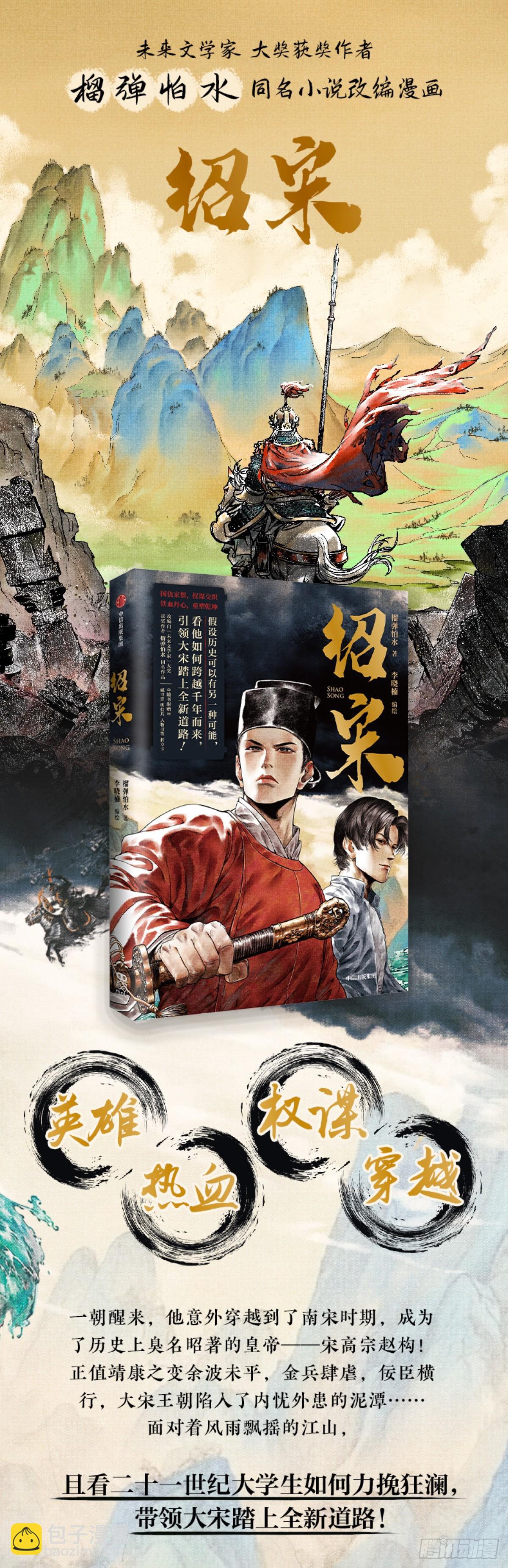 139 独耻事干谒-第144话