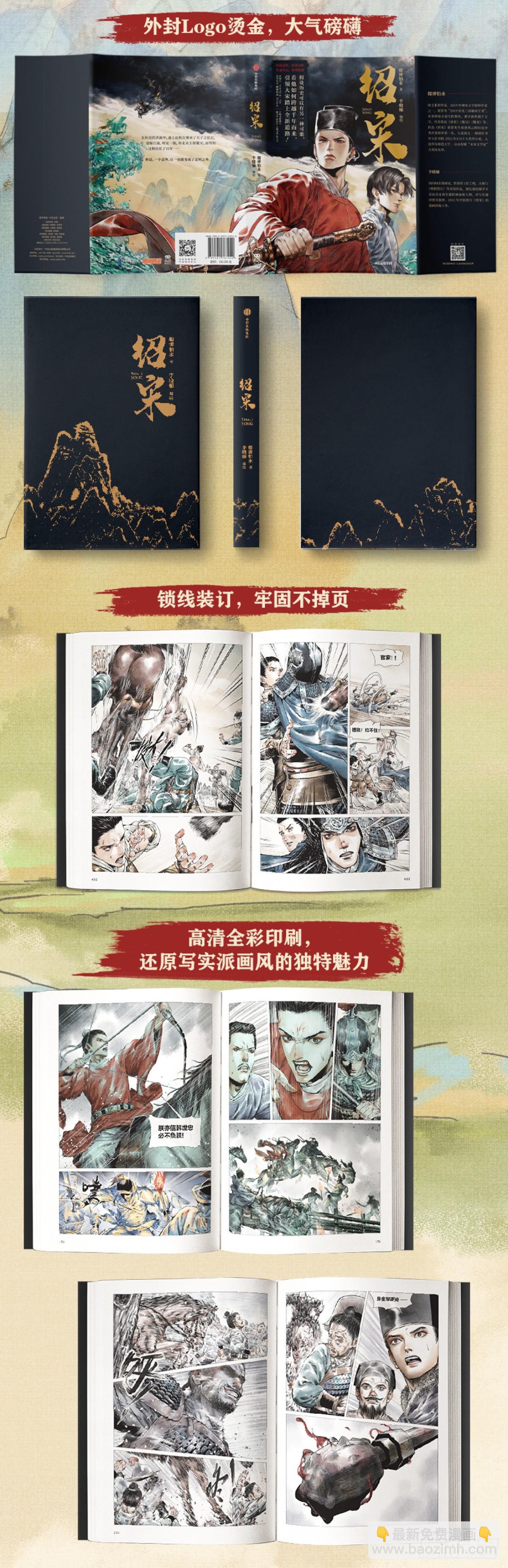 139 独耻事干谒-第144话