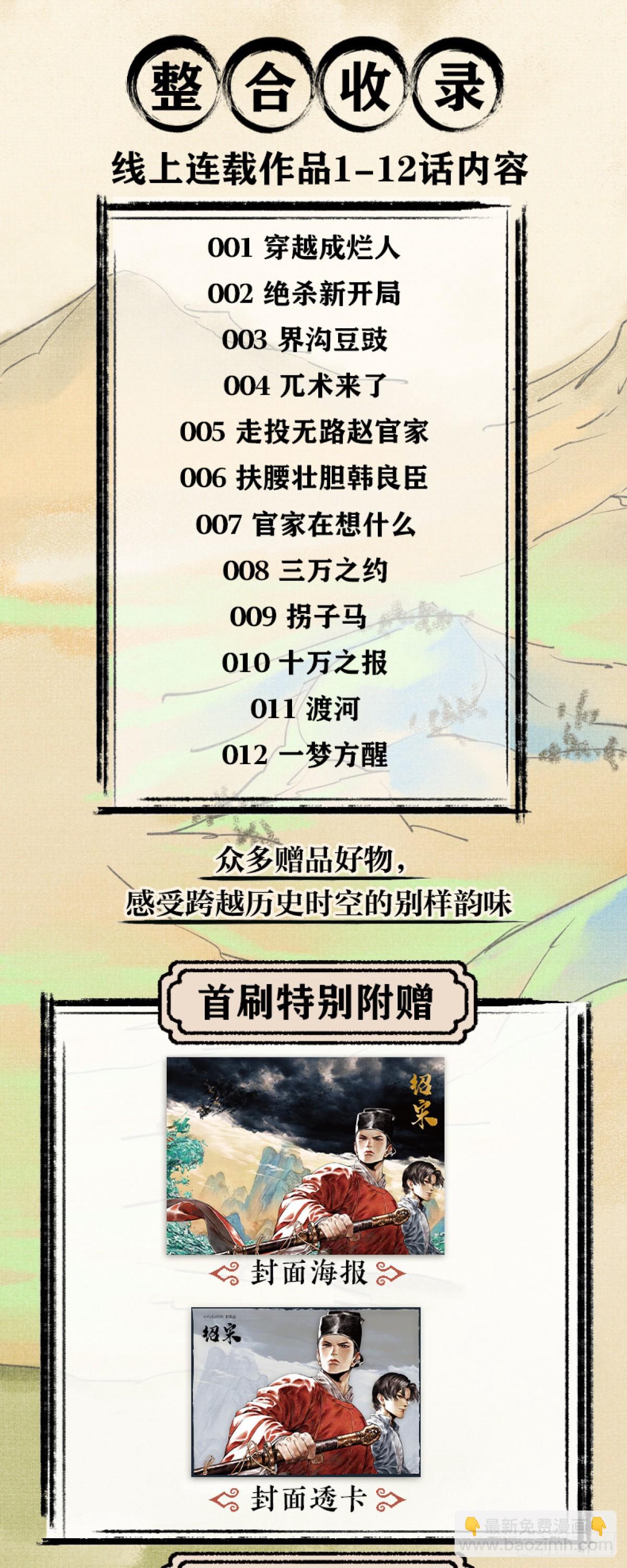 139 独耻事干谒-第144话