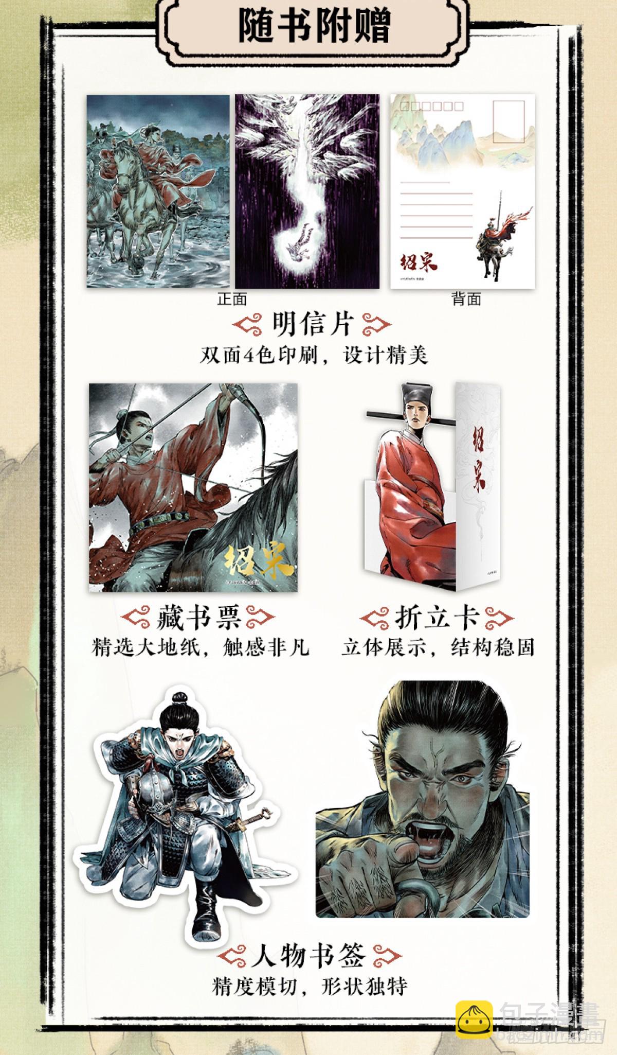 139 独耻事干谒-第144话