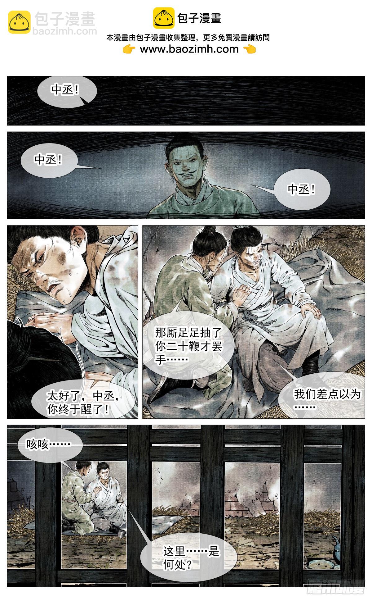 139 独耻事干谒-第144话