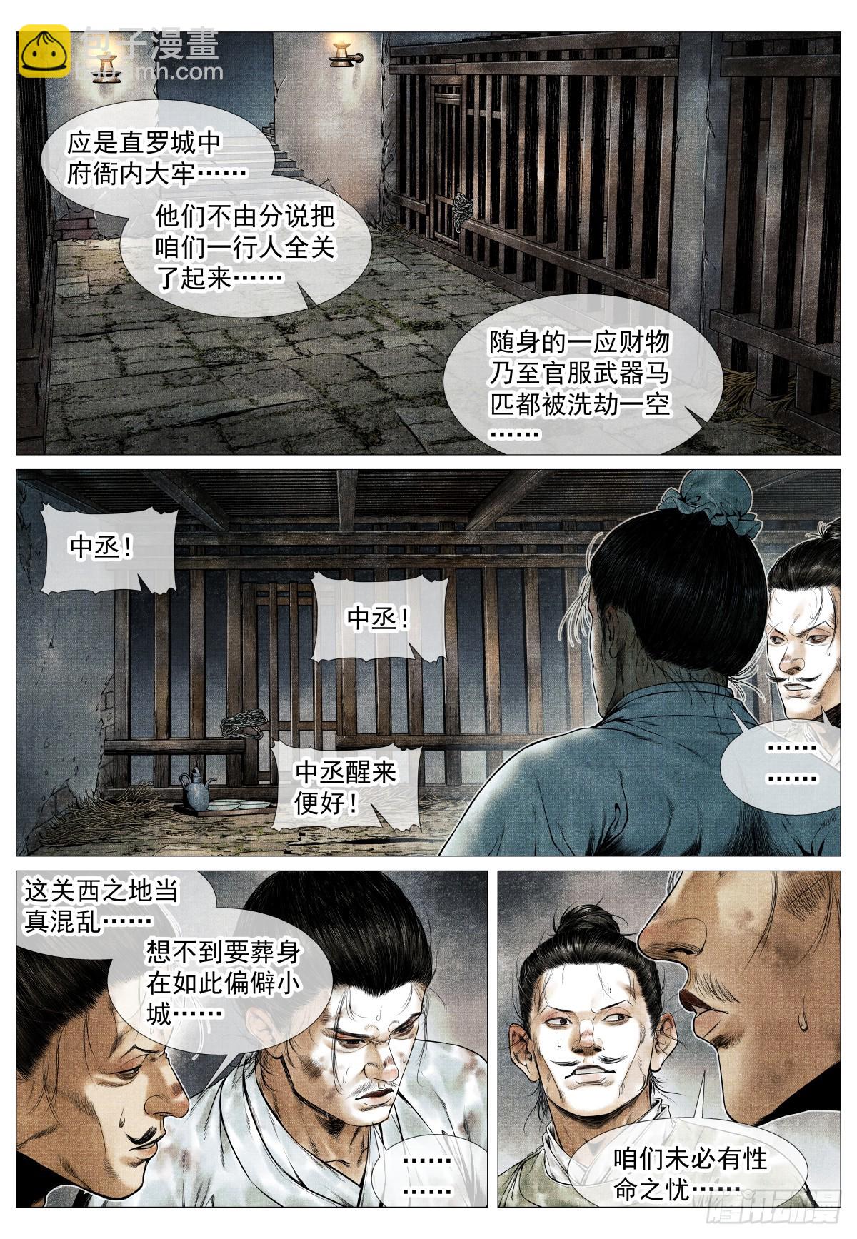 139 独耻事干谒-第144话