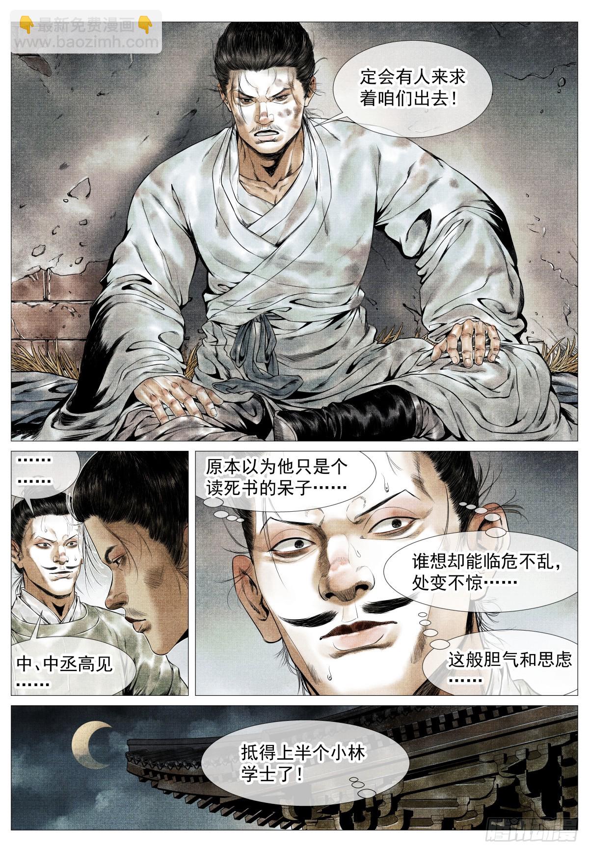 139 独耻事干谒-第144话