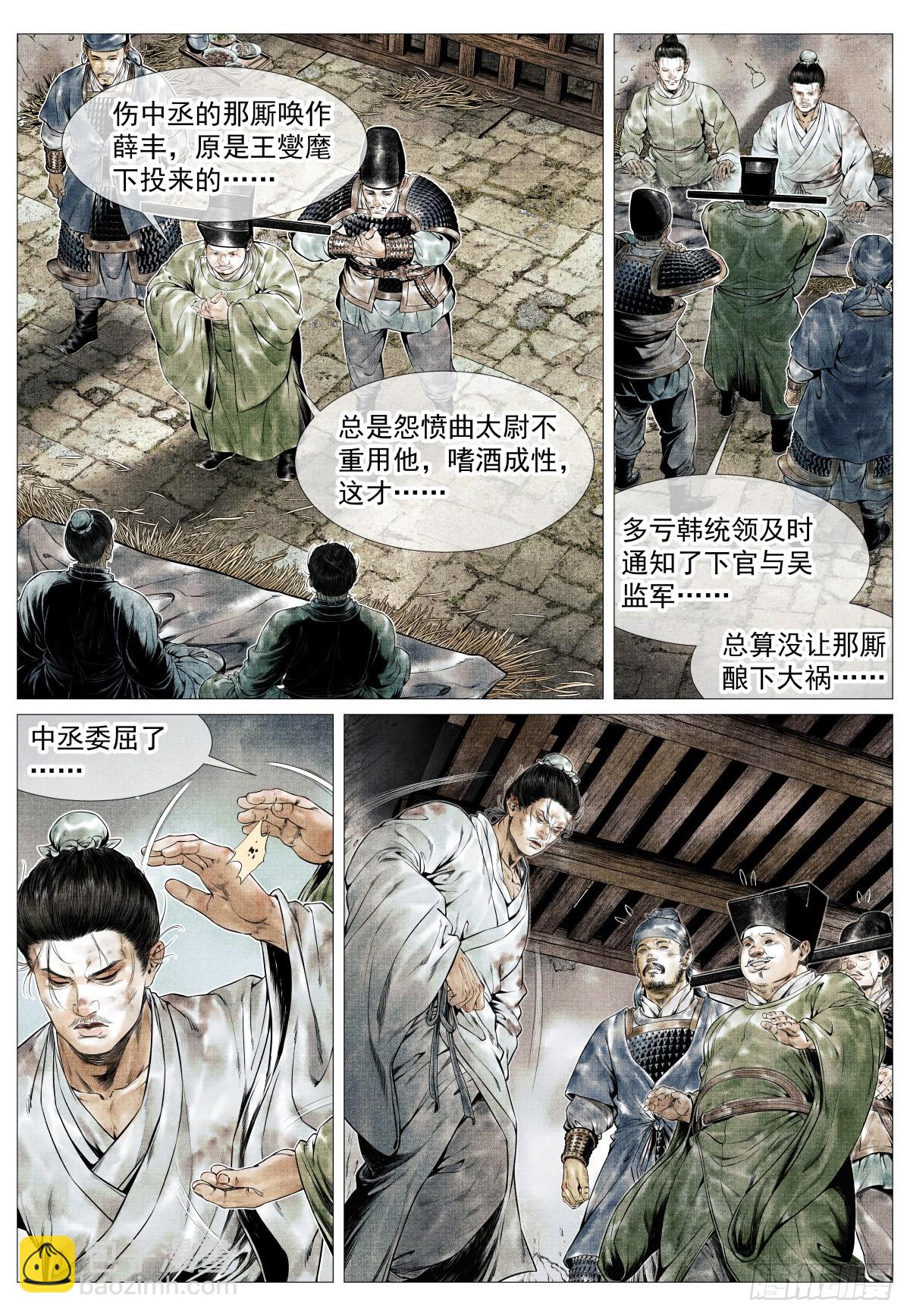 139 独耻事干谒-第144话