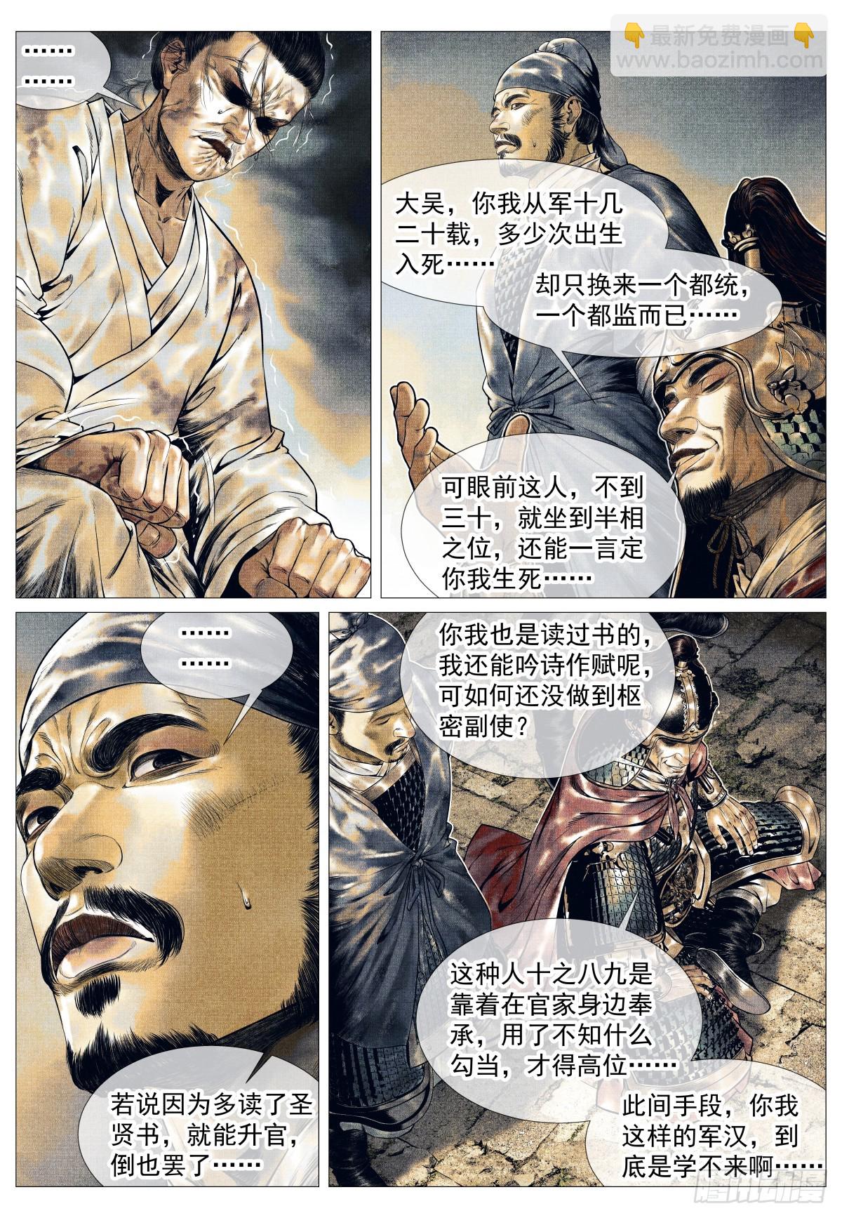 紹宋 - 141 極目高崒兀 - 2