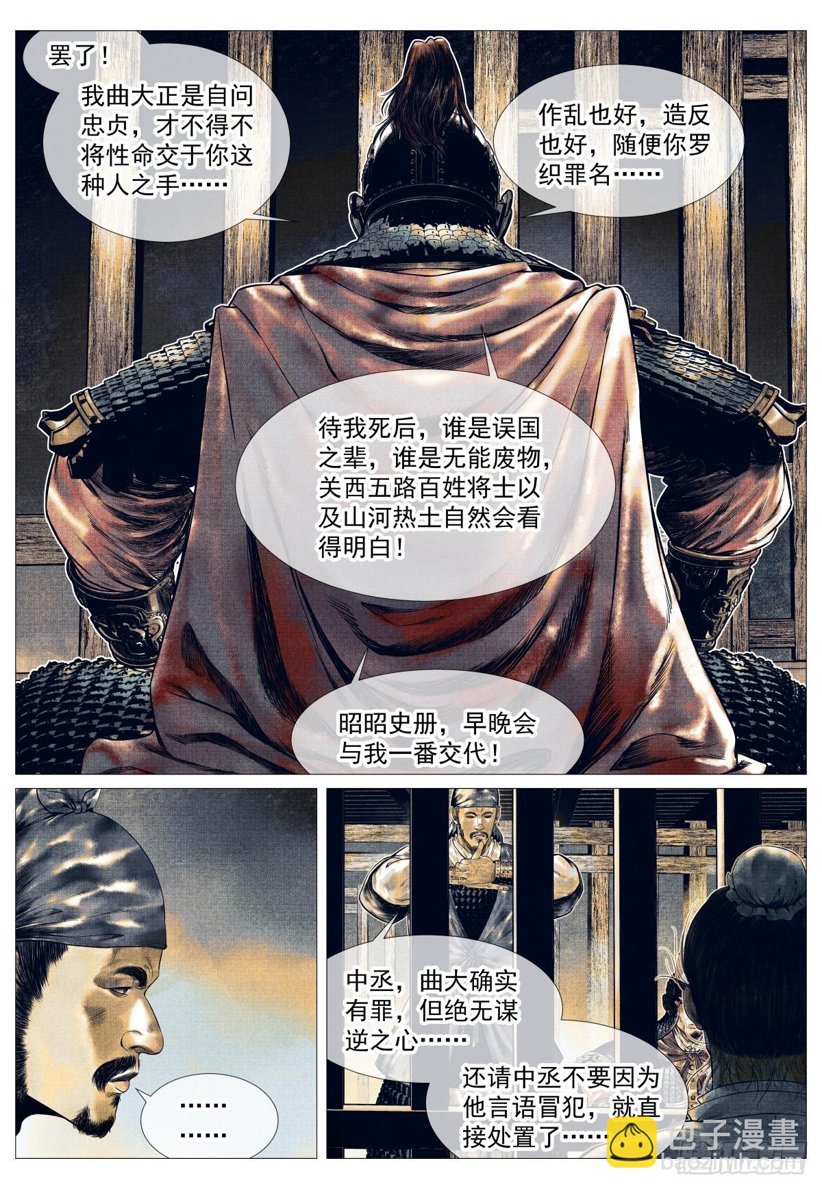 紹宋 - 141 極目高崒兀 - 3