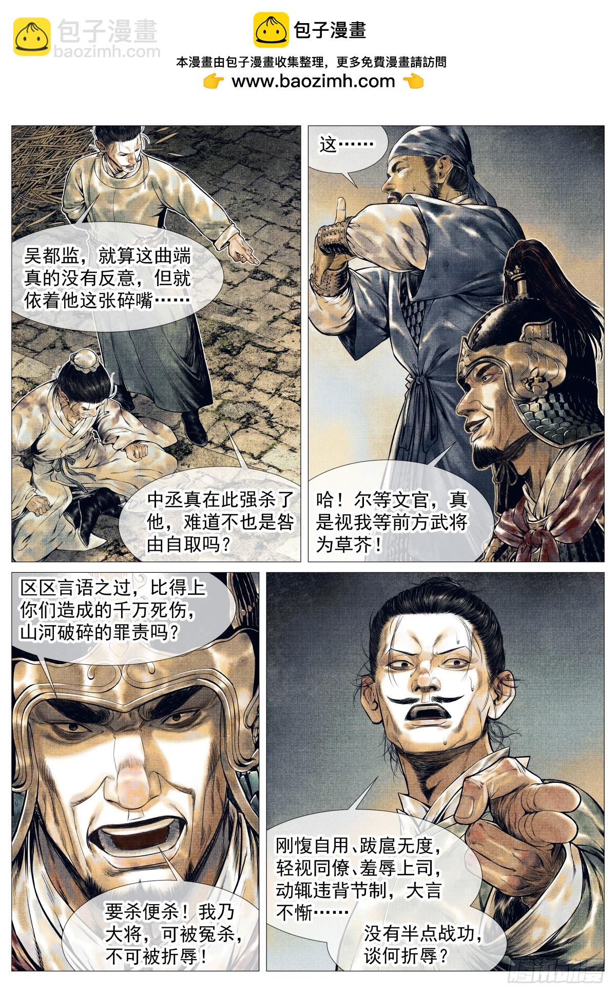 紹宋 - 141 極目高崒兀 - 4