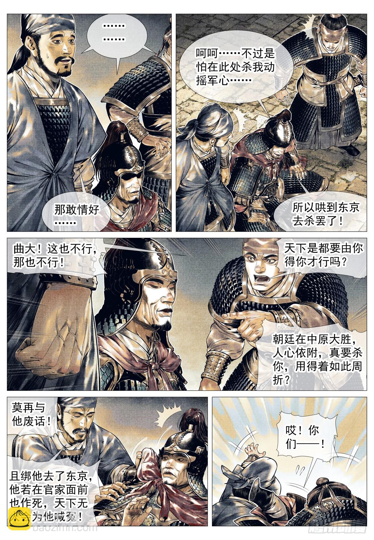 紹宋 - 141 極目高崒兀 - 1