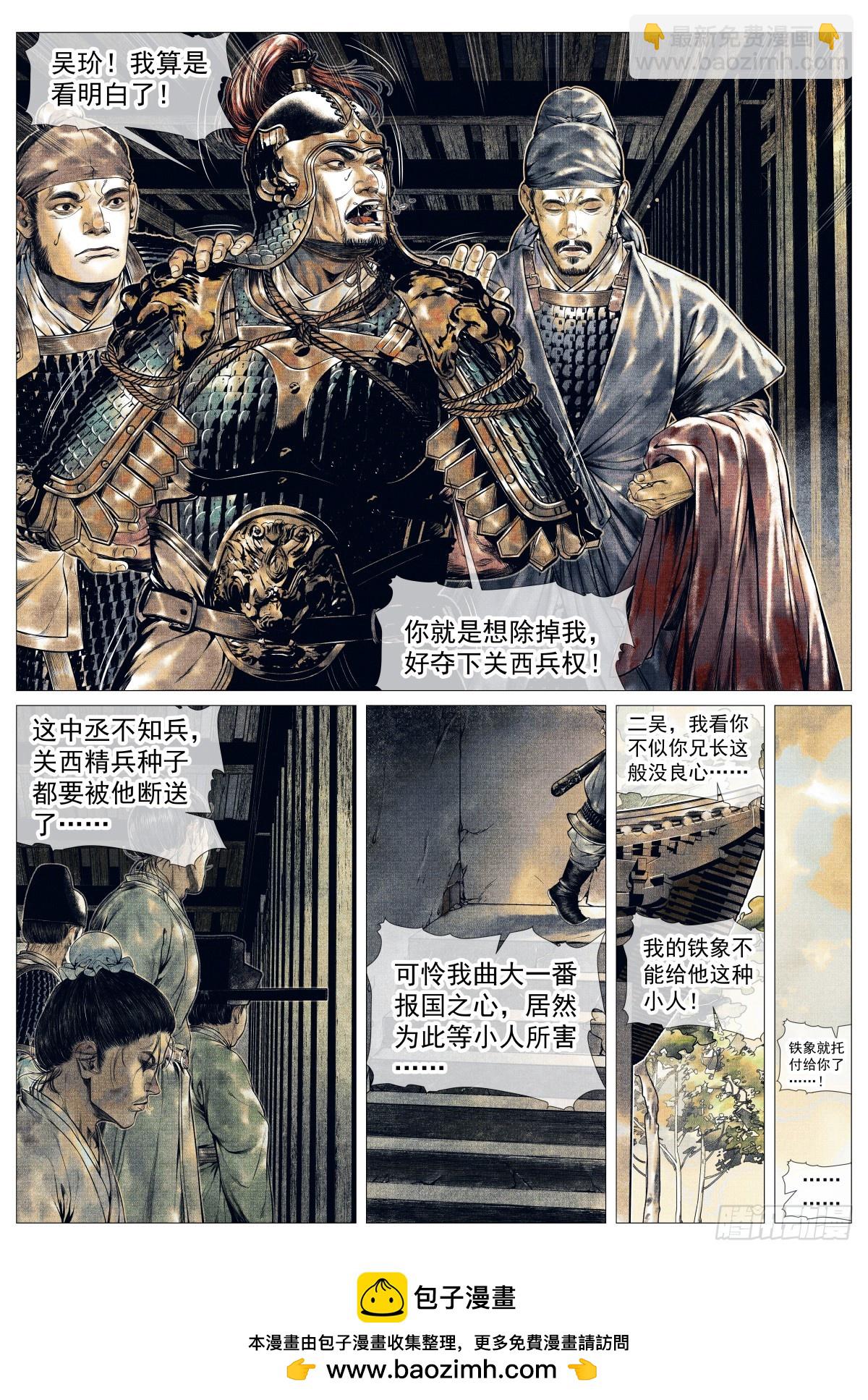紹宋 - 141 極目高崒兀 - 2