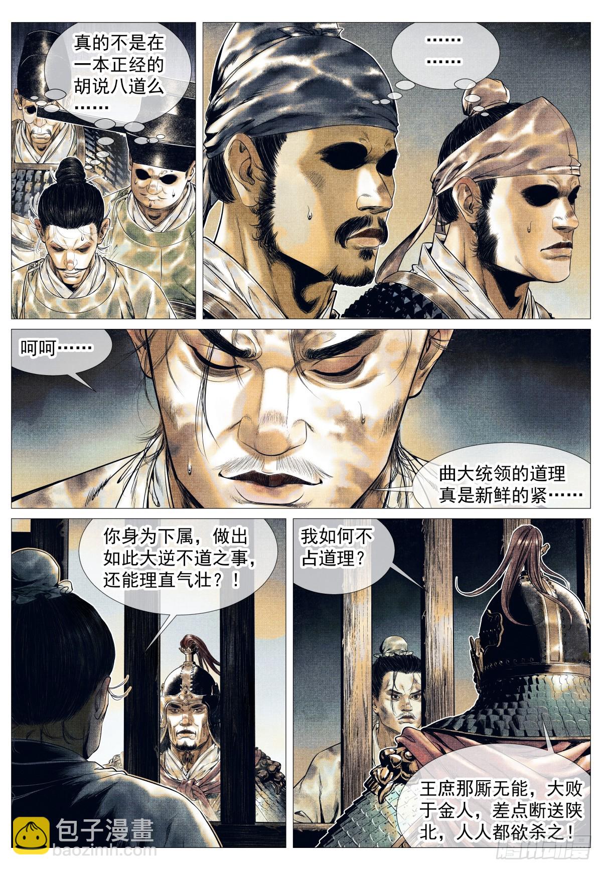 紹宋 - 141 極目高崒兀 - 1