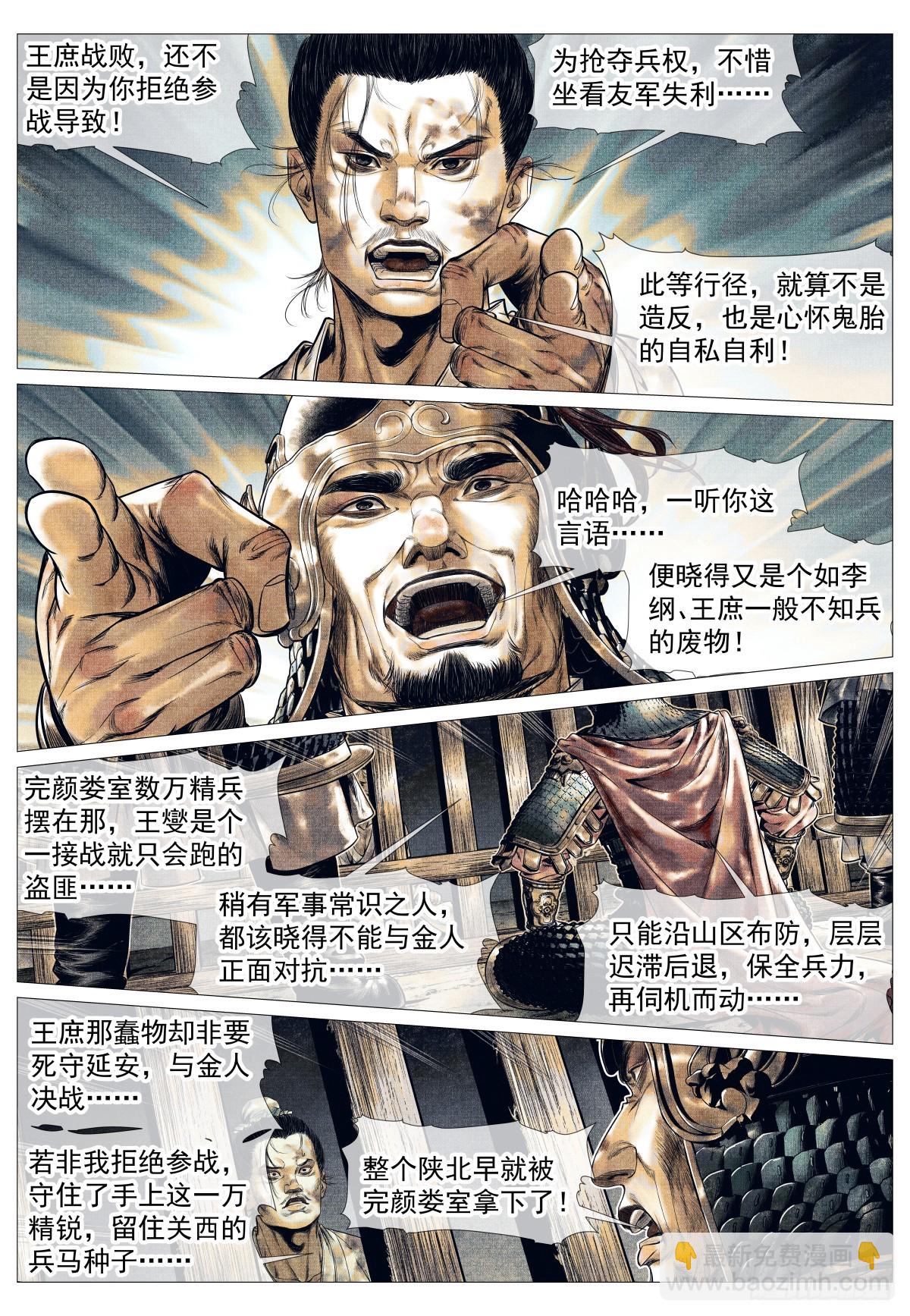 紹宋 - 141 極目高崒兀 - 2