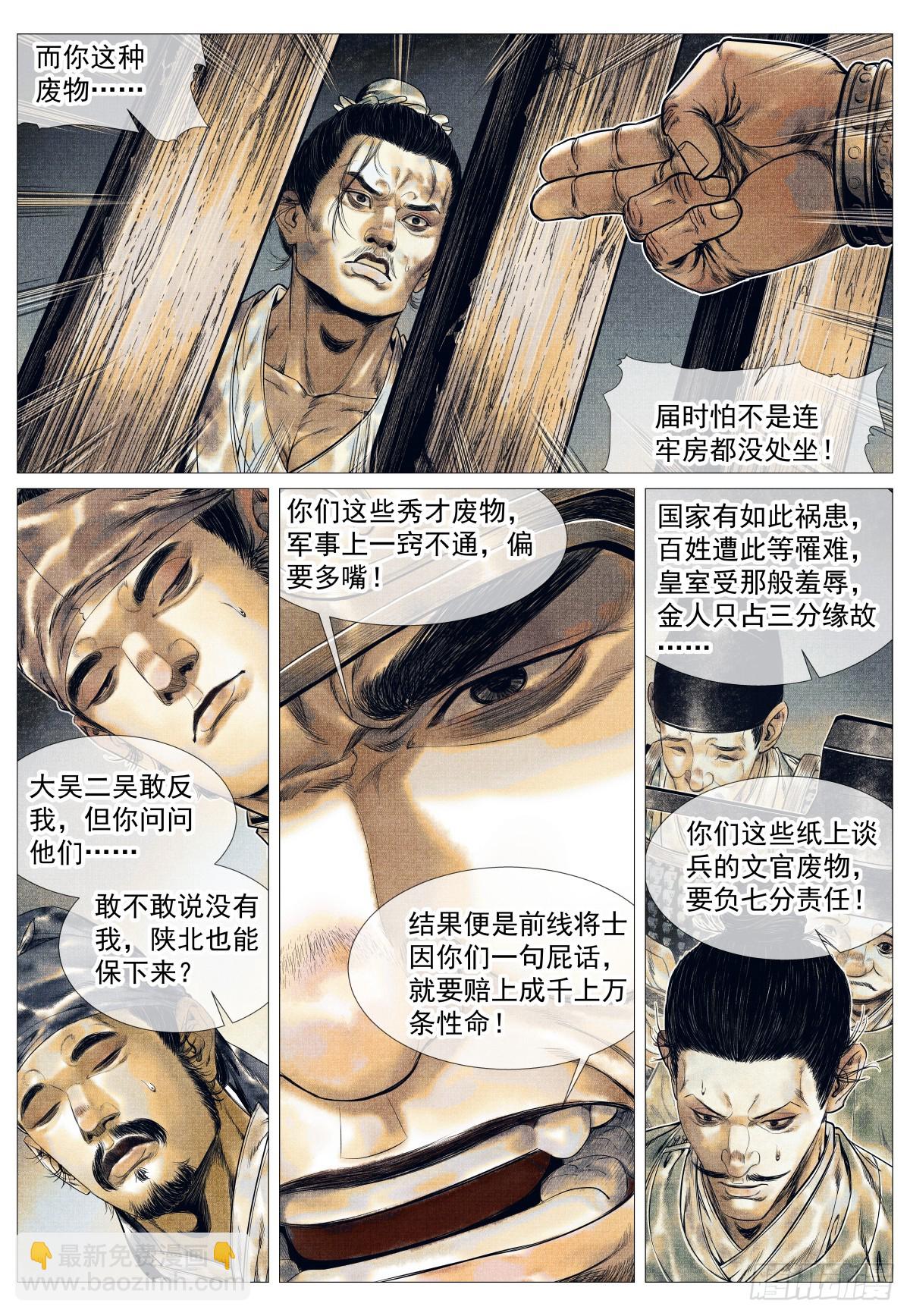紹宋 - 141 極目高崒兀 - 3