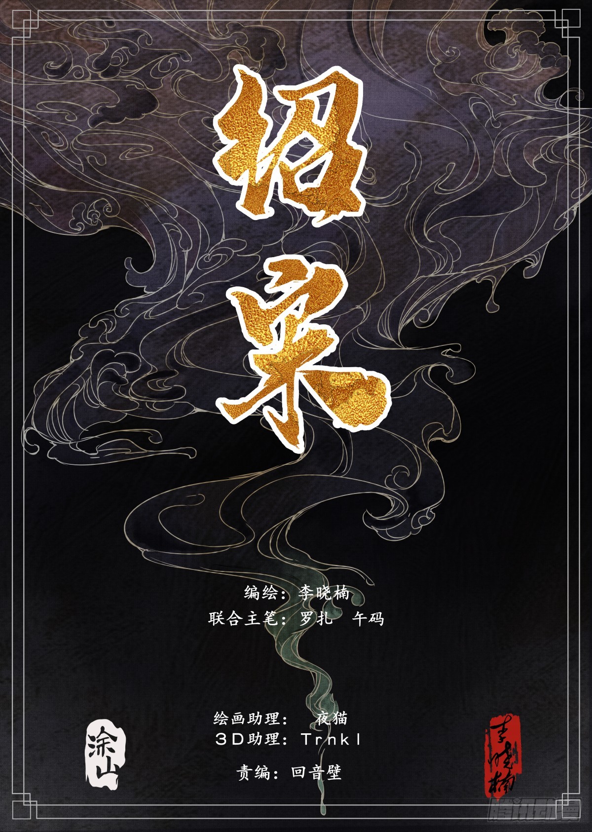 紹宋 - 143 疾風高岡裂 - 1
