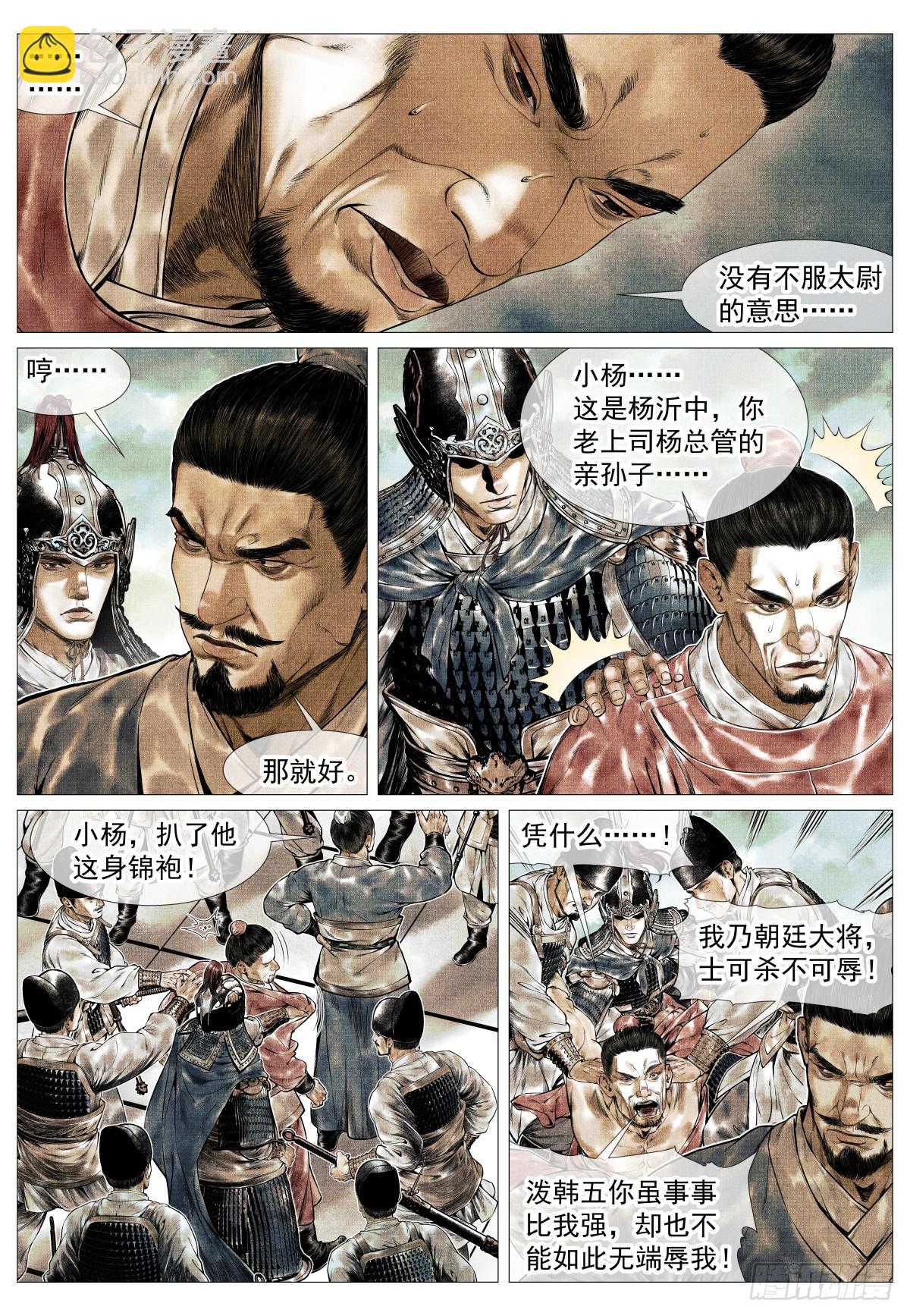紹宋 - 143 疾風高岡裂 - 2