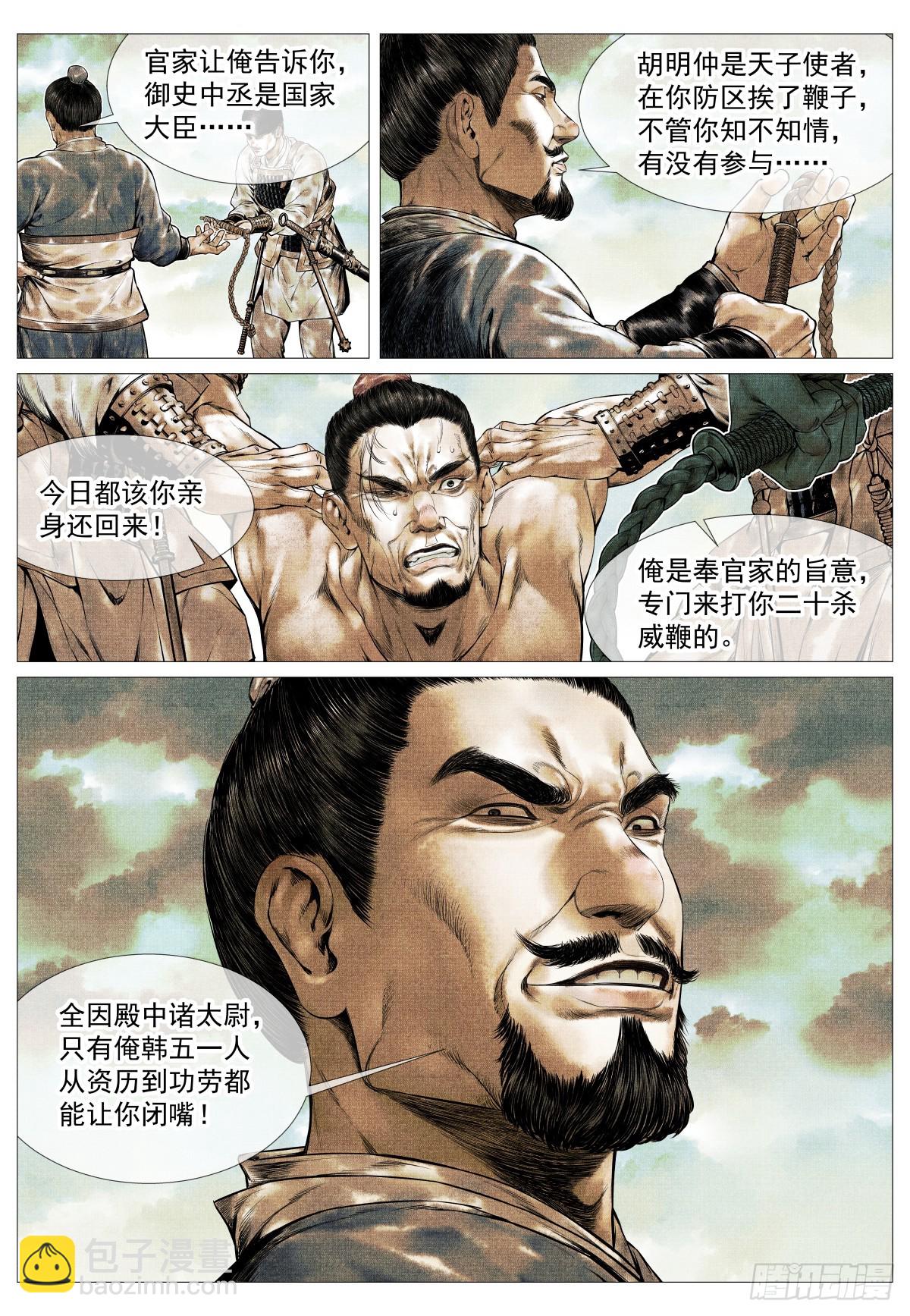 紹宋 - 143 疾風高岡裂 - 3