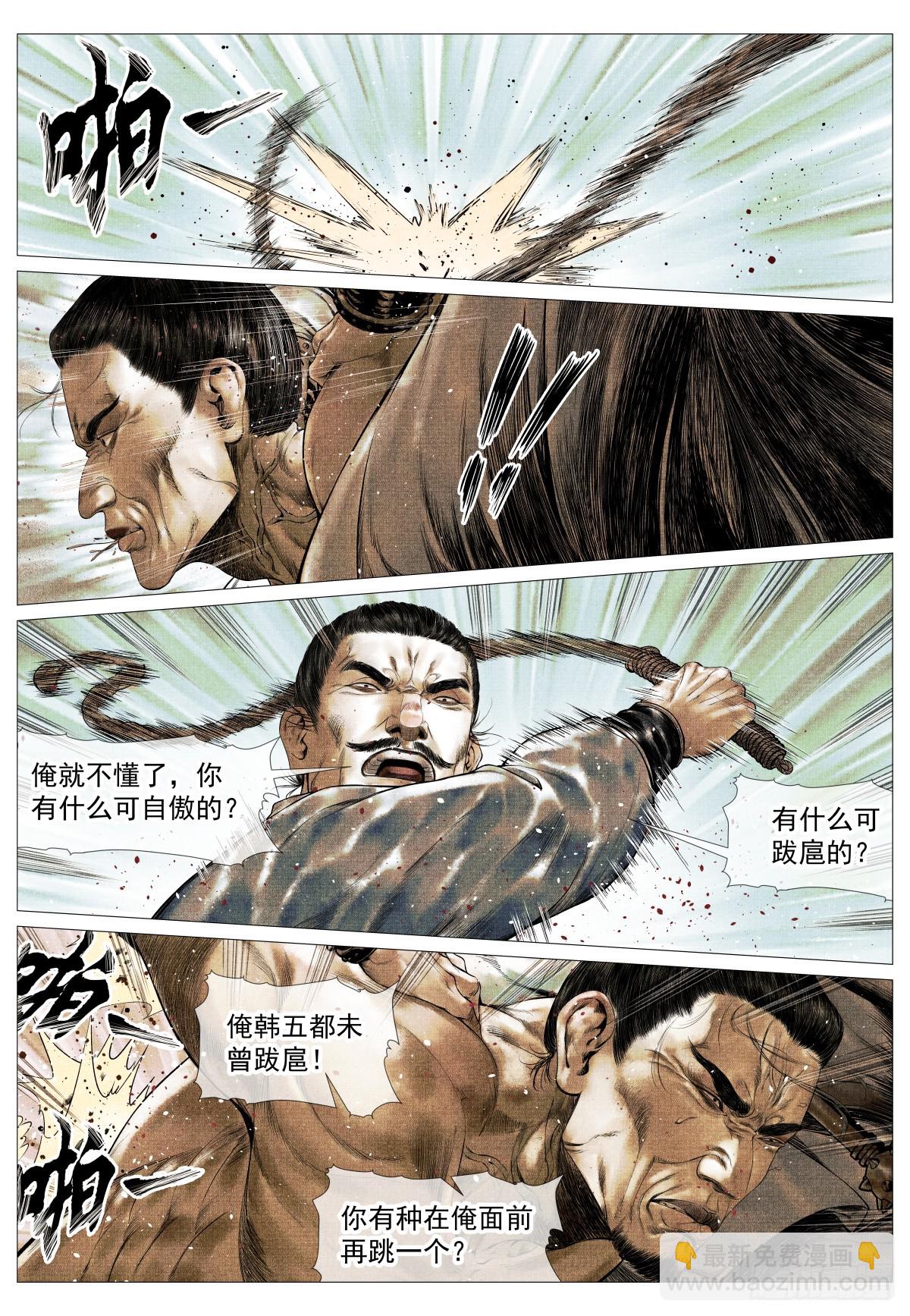 紹宋 - 143 疾風高岡裂 - 4
