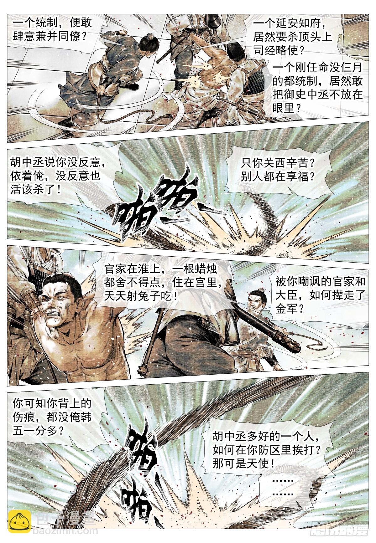 紹宋 - 143 疾風高岡裂 - 1