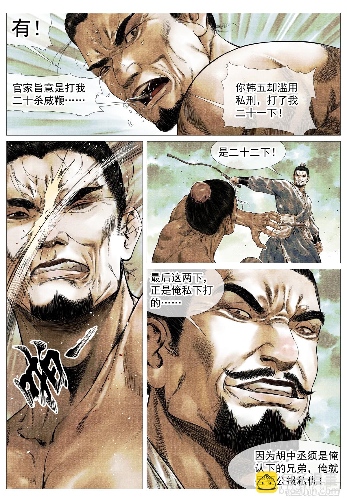 紹宋 - 143 疾風高岡裂 - 3