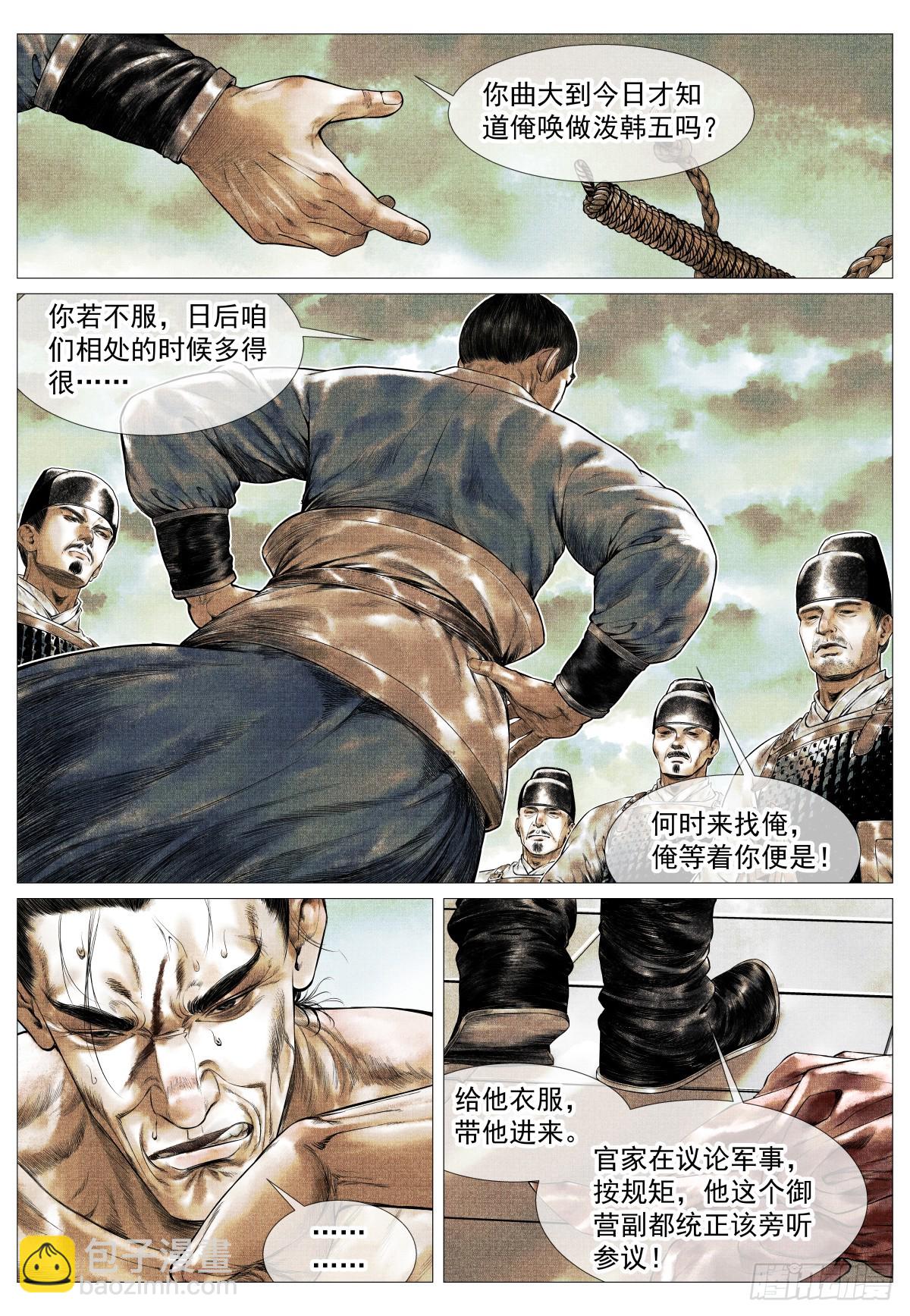 紹宋 - 143 疾風高岡裂 - 4