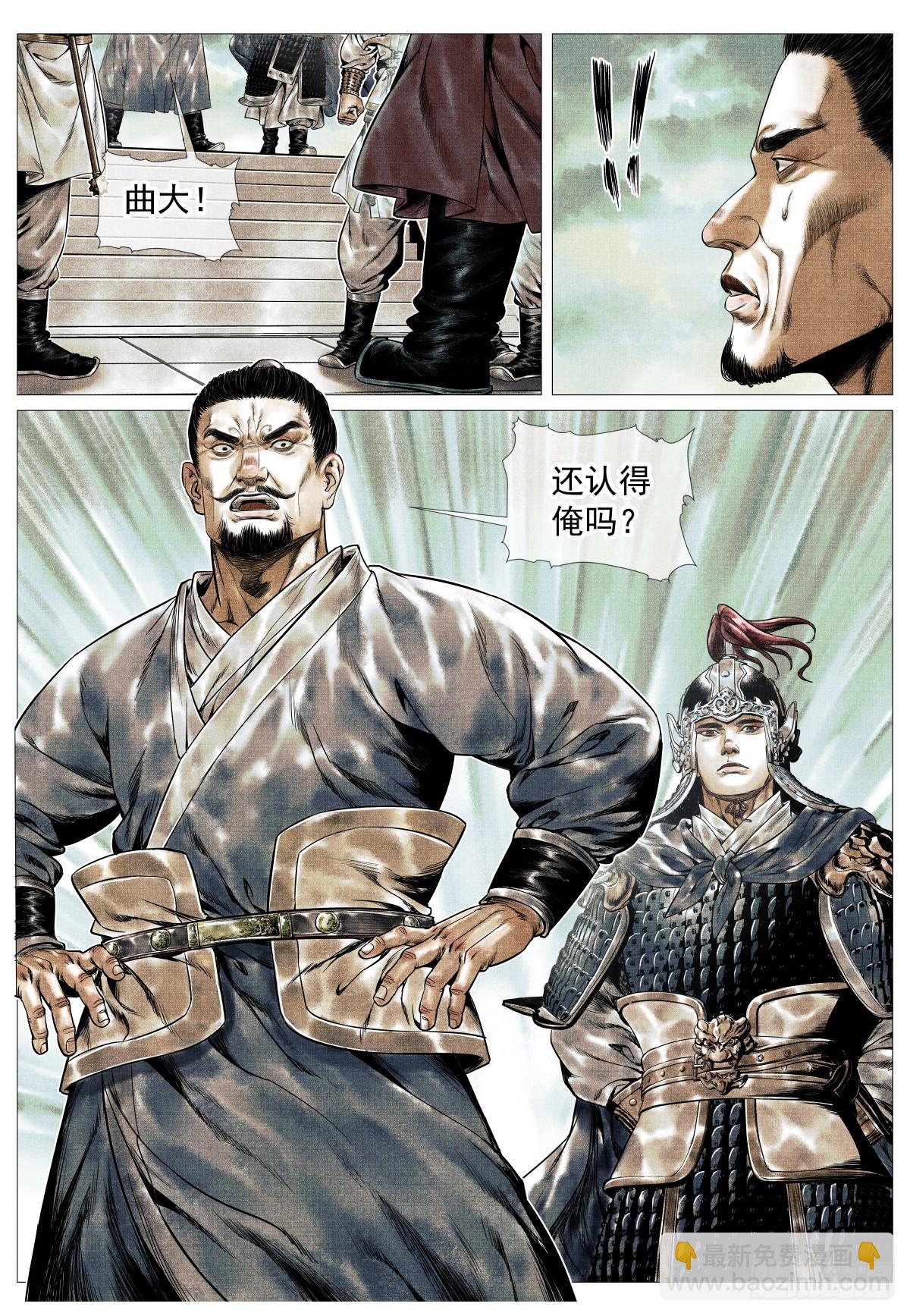 紹宋 - 143 疾風高岡裂 - 3