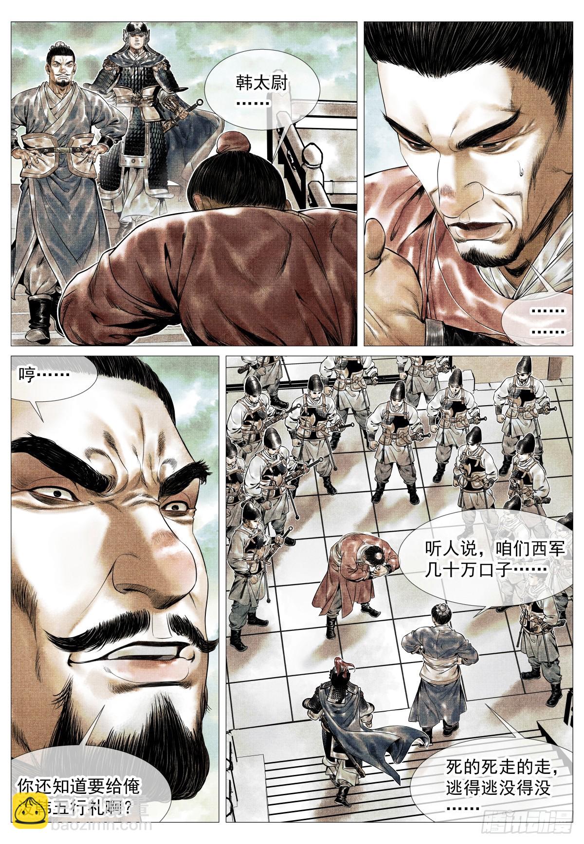 紹宋 - 143 疾風高岡裂 - 4
