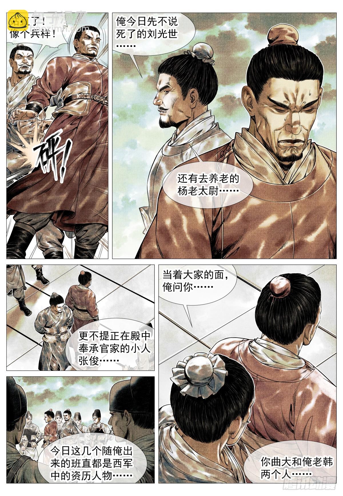 紹宋 - 143 疾風高岡裂 - 2