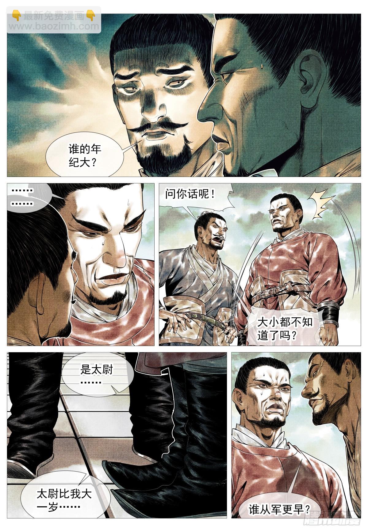 紹宋 - 143 疾風高岡裂 - 3