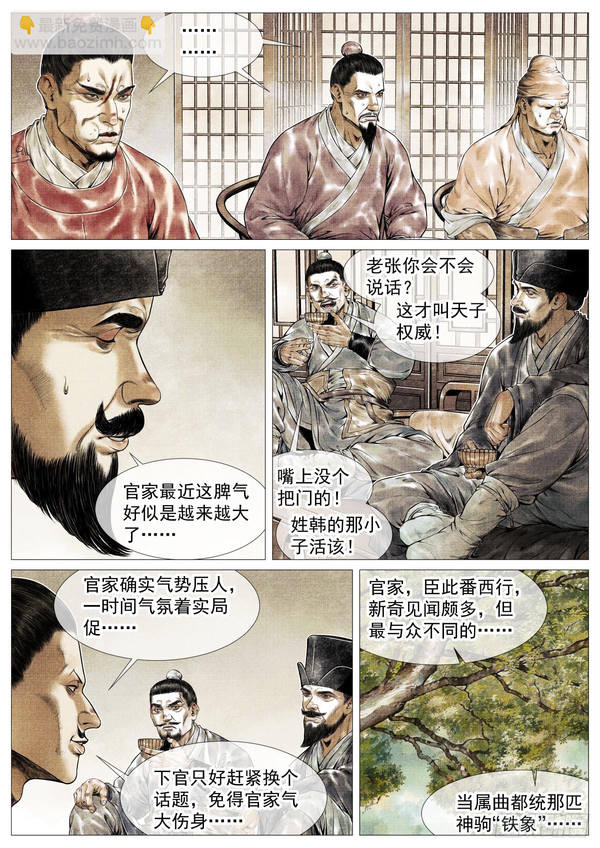 紹宋 - 145 與宴非短褐 - 3