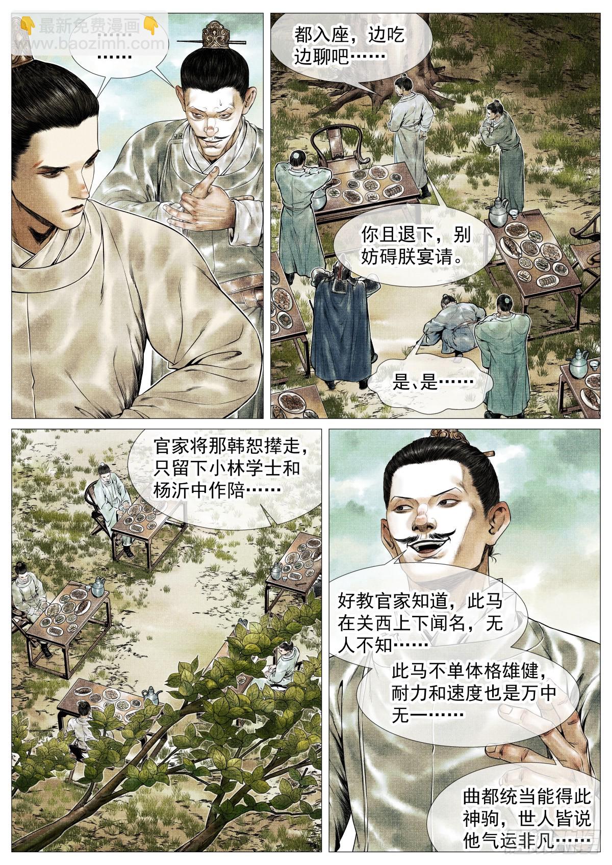 紹宋 - 145 與宴非短褐 - 4