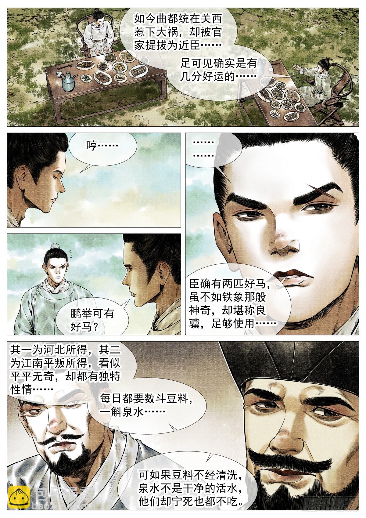 紹宋 - 145 與宴非短褐 - 1
