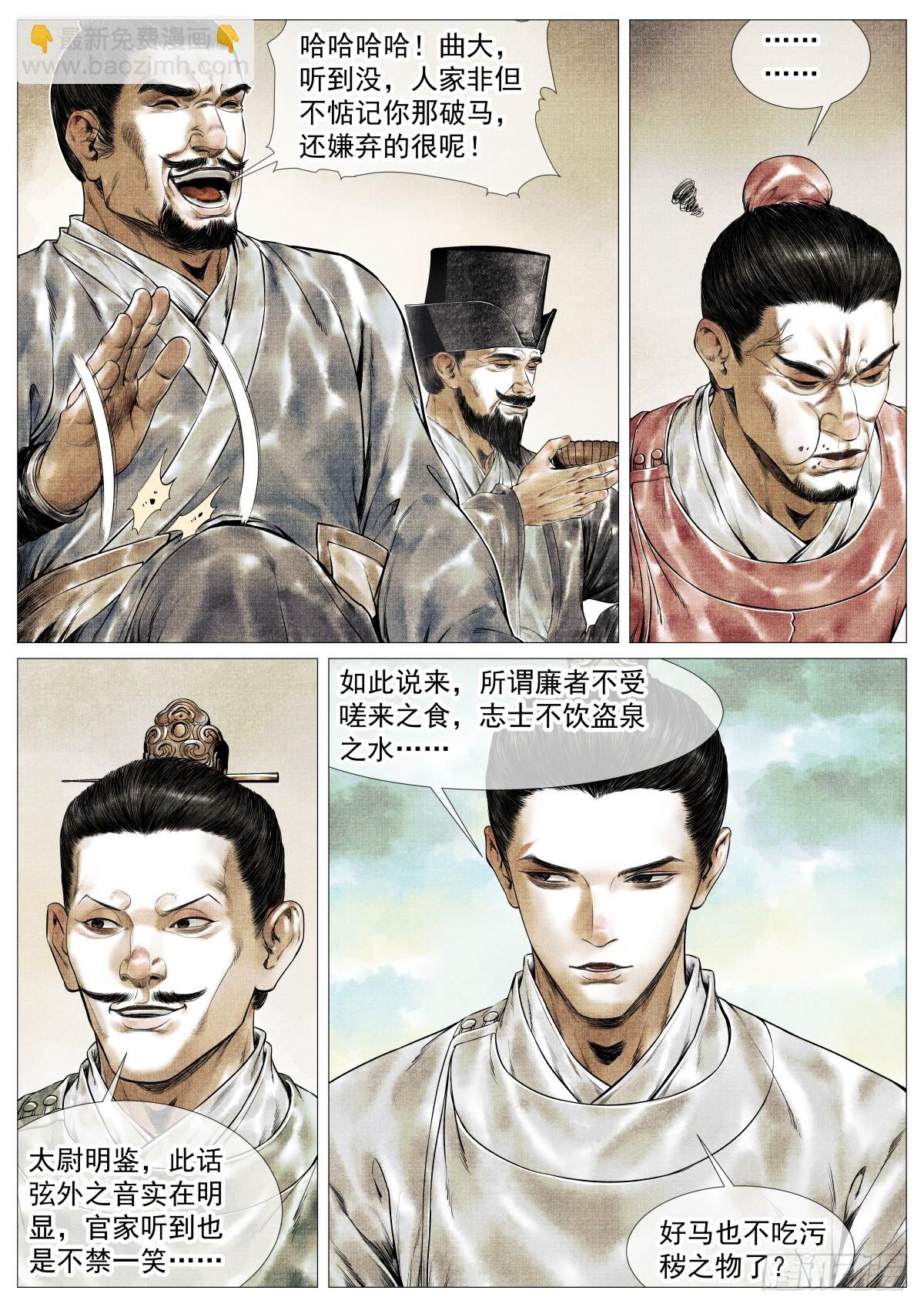 紹宋 - 145 與宴非短褐 - 2