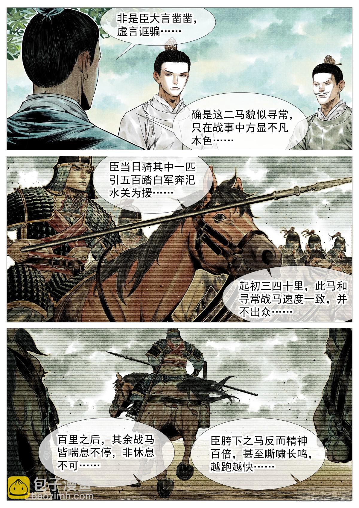 紹宋 - 145 與宴非短褐 - 3