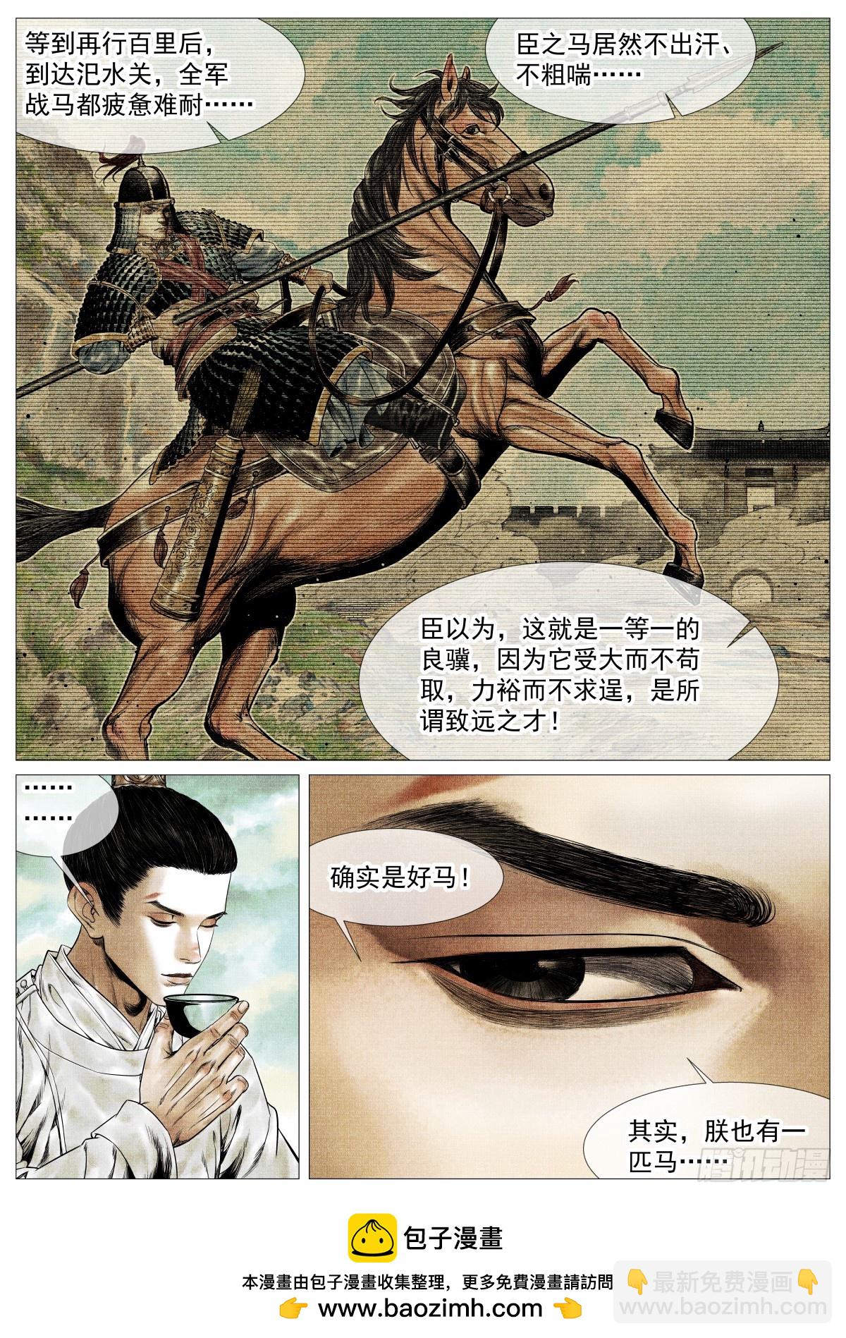 紹宋 - 145 與宴非短褐 - 4
